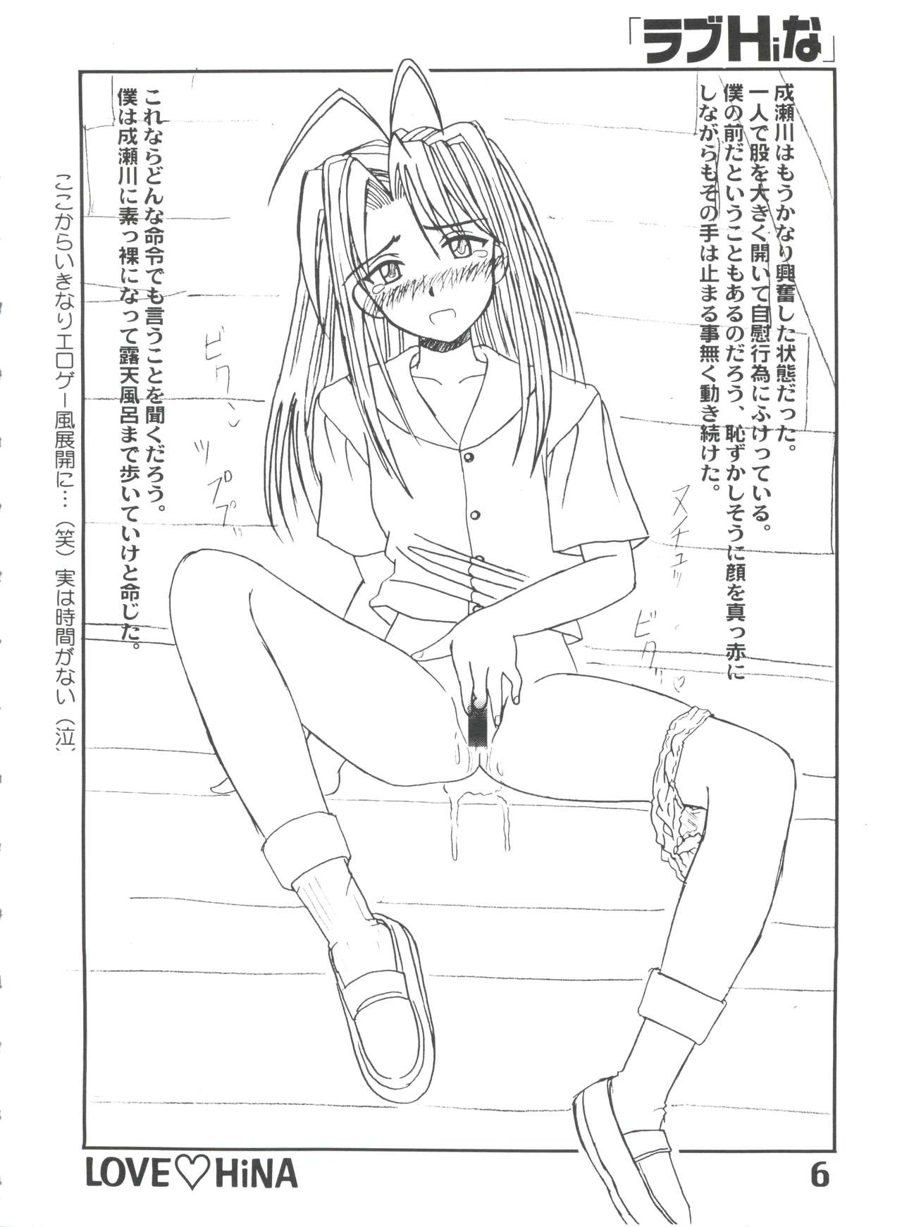 (C57) [Marukane Teikoku (AIM)] Love Hina (Love Hina) page 5 full