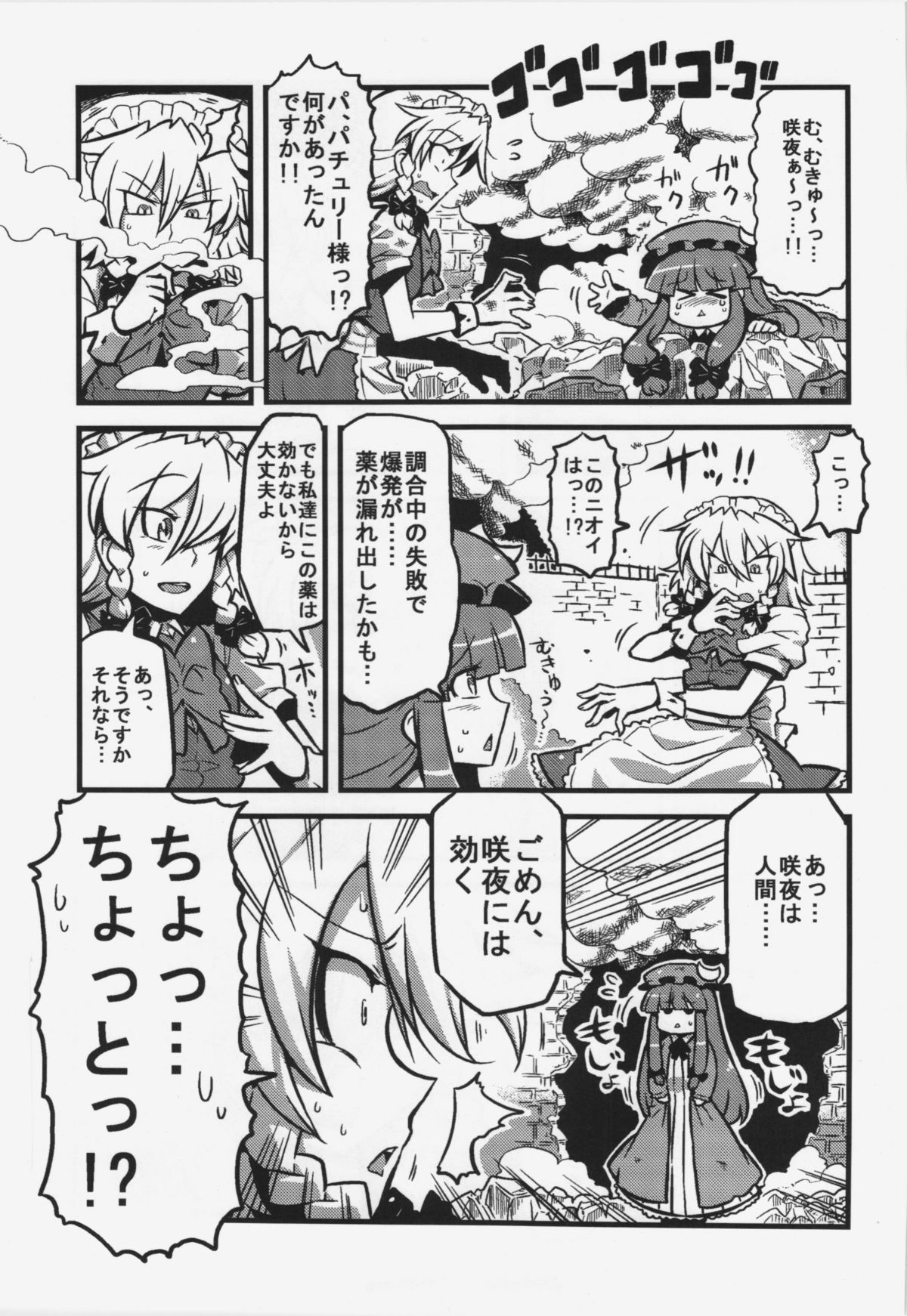 (CT19) [Circle Nuruma-ya (Tsukiwani)] Sakuya-san Yakumousou (Touhou Project) page 4 full