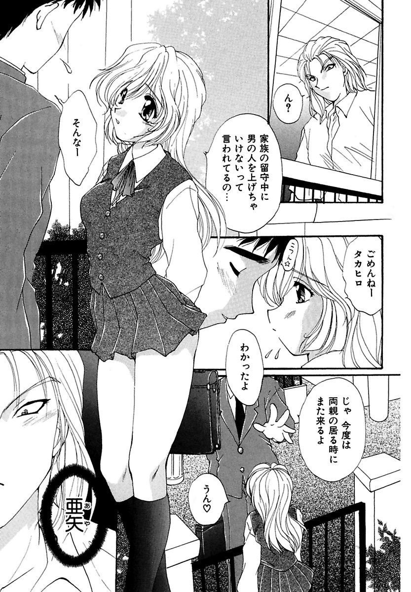 [Kurokawa Mio] Moeru! Houkago [Digital] page 55 full