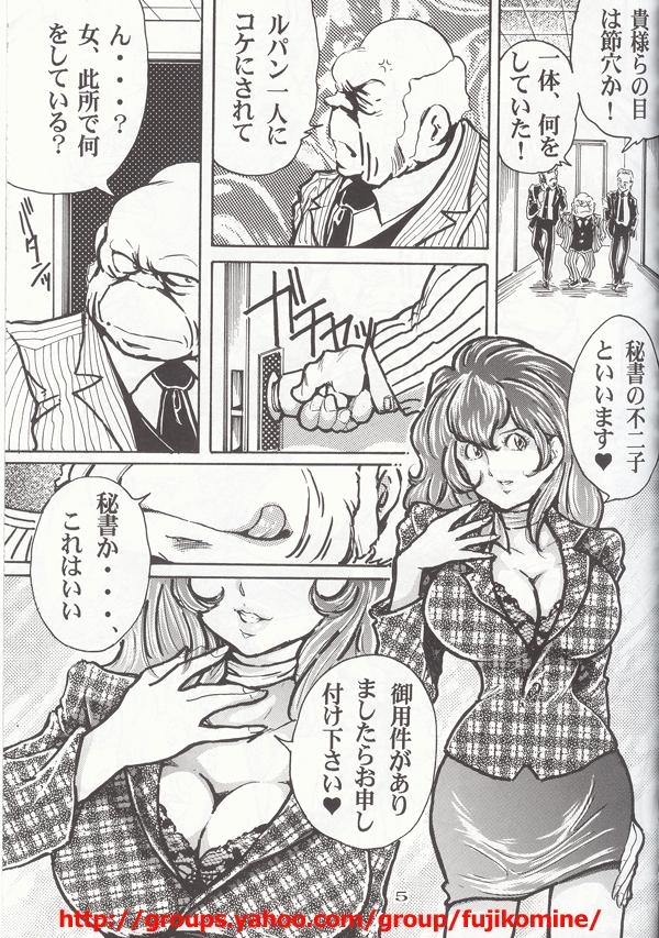 [Off Side (Baron.M)] Fujiko (Lupin III) page 4 full