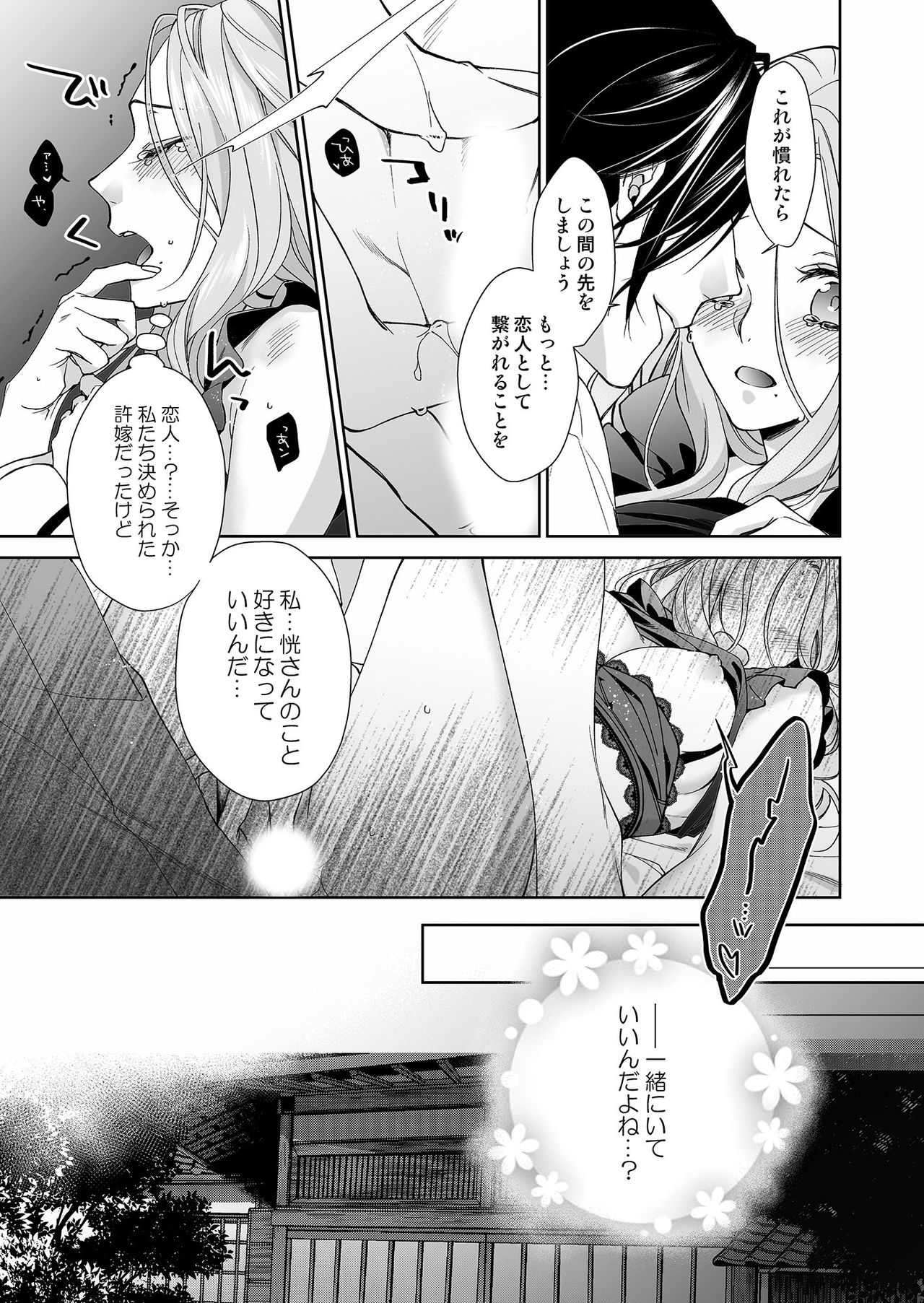 [城井ユキ] 俺のためだけに鳴いて？ 第3-11話 page 54 full