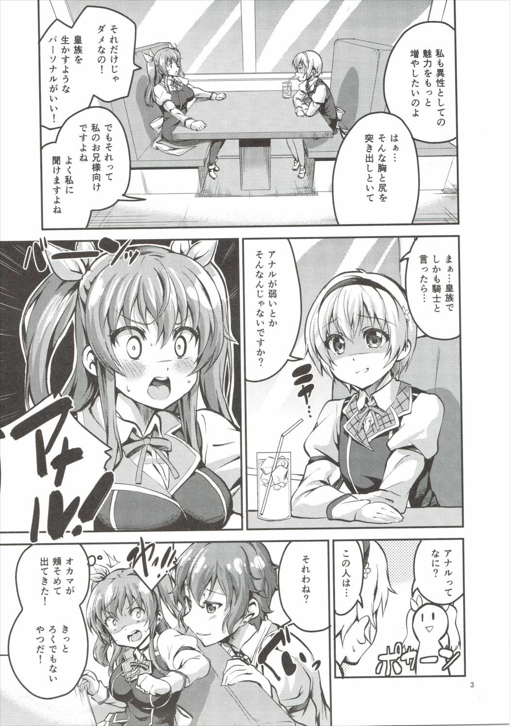 (C89) [Circle-FIORE (Ekakibit)] Koushoku Koujo no Seibitai (Rakudai Kishi no Cavalry) page 2 full