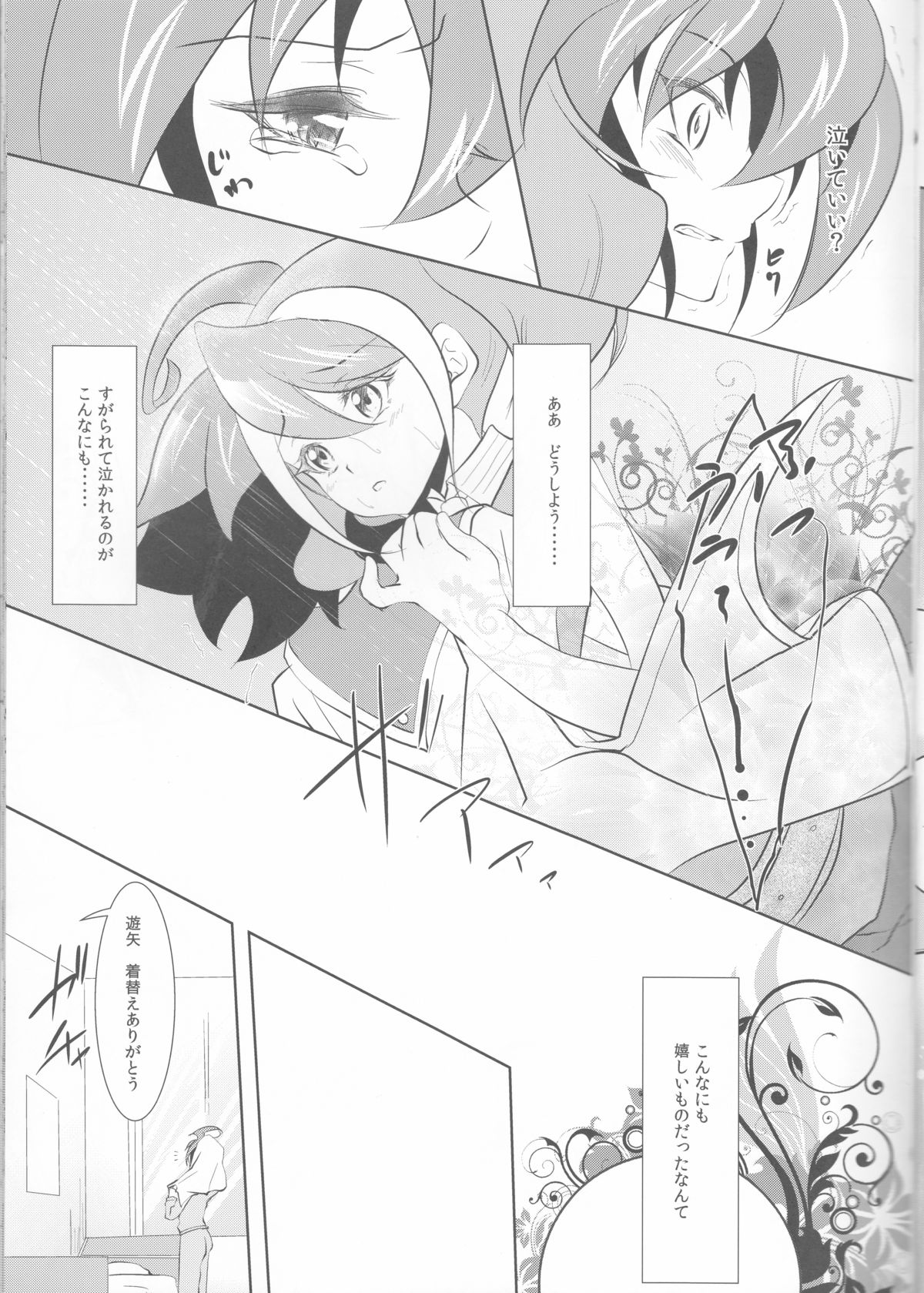 (C87) [Neo Wing (Saika)] Watashi no Soba de Naite (Yu-Gi-Oh! ARC-V) page 6 full