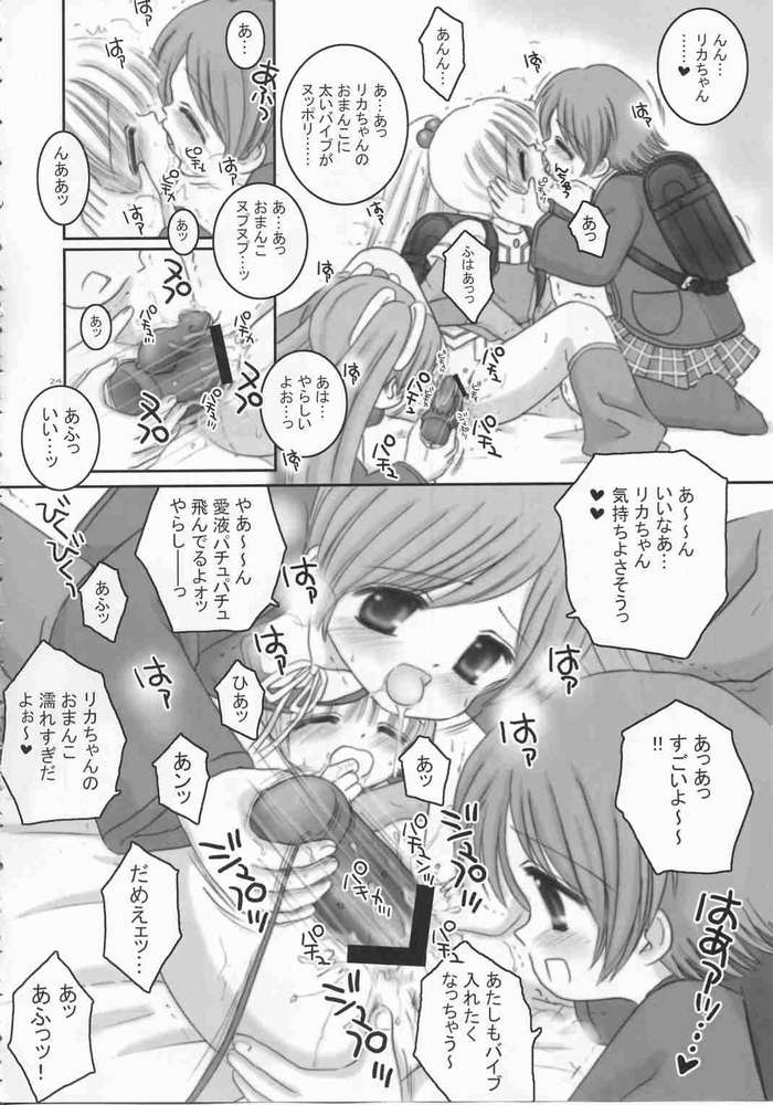 [Ice Pink (Norimatsu Nanami)] Oniichan no Omocha (Ryousan-gata) page 21 full