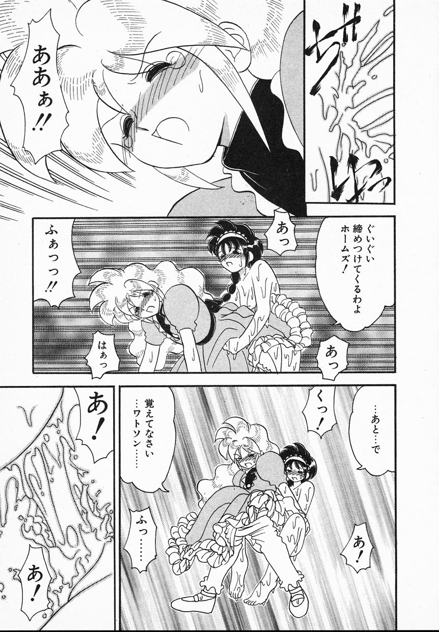 [Yamazaki Umetarou] Lady Watson page 43 full