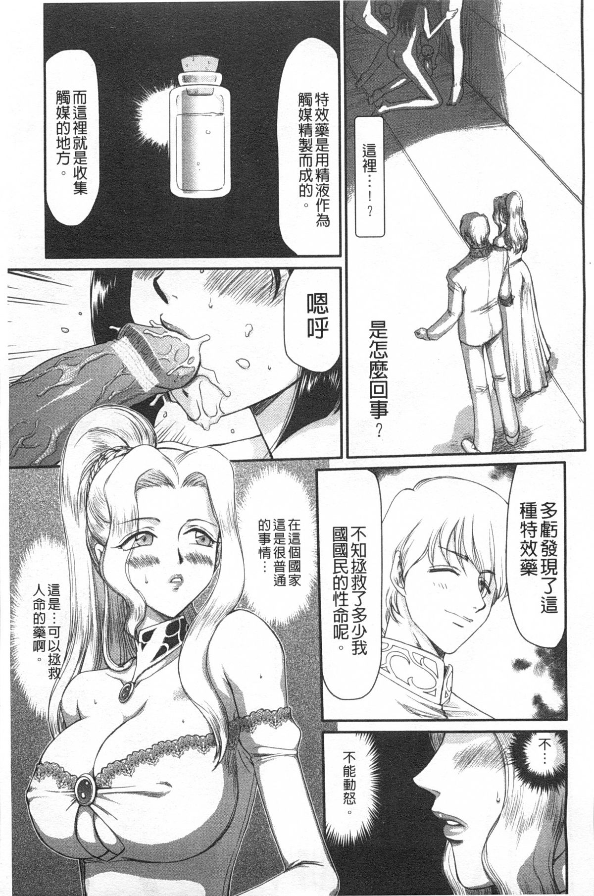 [Taira Hajime] Inda no Onihime Annerose | 淫墮的鬼姬 安娜羅莎公主 [Chinese] page 30 full