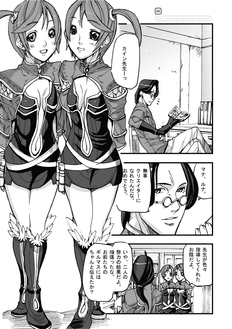 (C70) [Mushiringo (Tokihara Masato)] War Guild's Rests #6 (Ragnarok Online) page 3 full