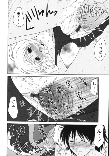 [Yamazaki Umetarou] Naka Made Mitene - page 24