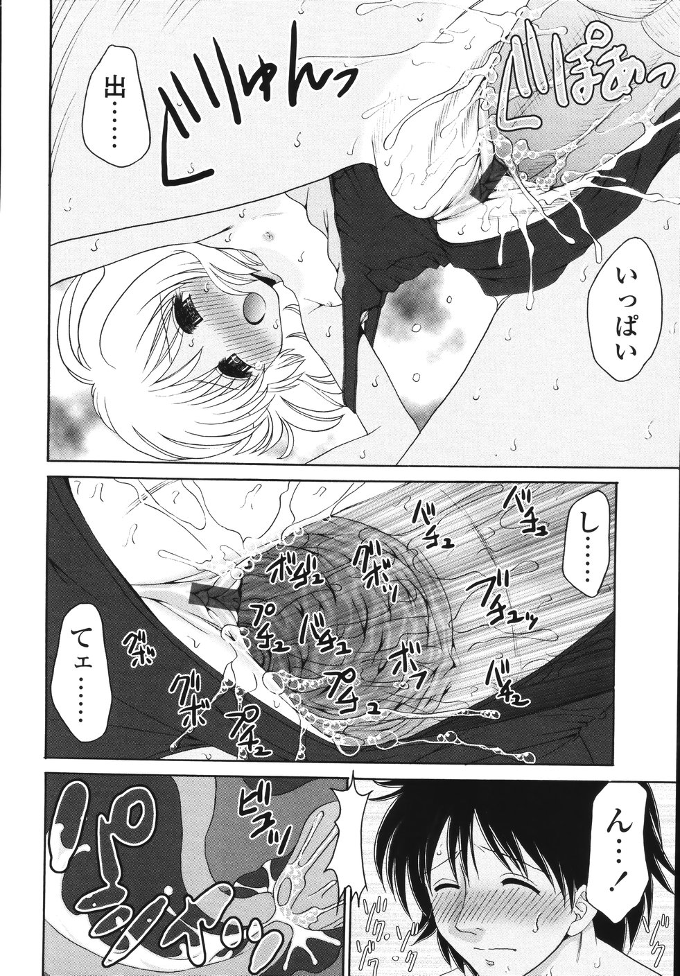 [Yamazaki Umetarou] Naka Made Mitene page 24 full