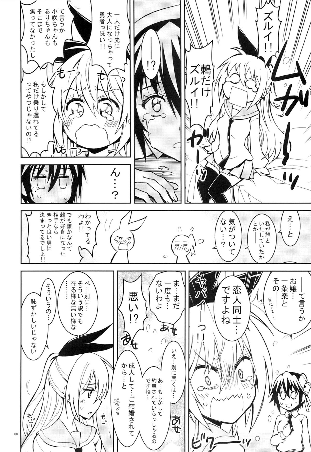 (C87) [Project Harakiri (Kaishaku)] Nisenisekoi 5 (Nisekoi) page 7 full