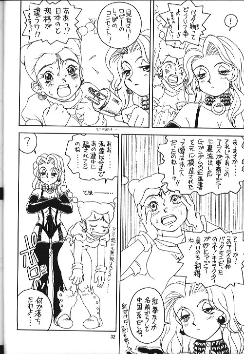 (C47) [Monkey Reppuutai (Various)] Kidou Butouden Dengeki Red Baron Reppuutai 6 (Red Baron) page 31 full