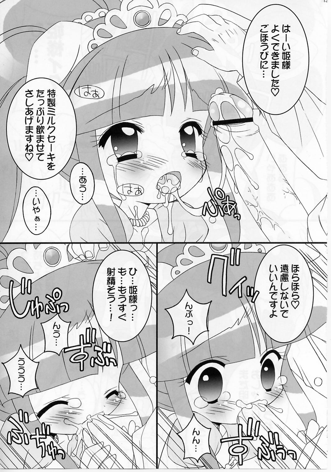 (CR37) [Furaipan Daimaou (Chouchin Ankou)] Onedari Princess (Fushigiboshi no Futagohime) page 12 full