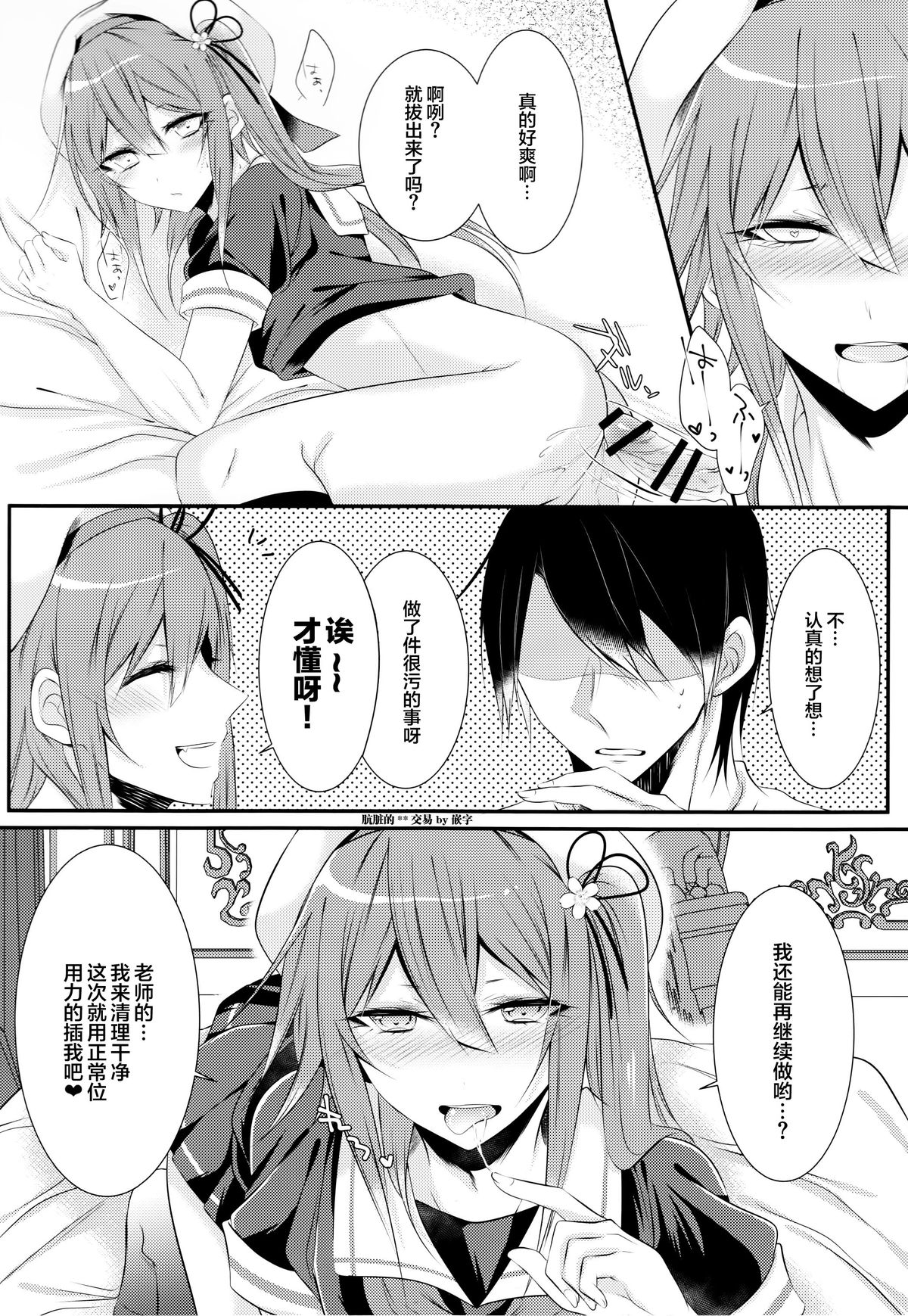 (C89) [Chitsu kara Liver (Sisei)] Cosplay Josou Uriko Harusame-kun (Kantai Collection -KanColle-) [Chinese] [CE家族社] page 19 full