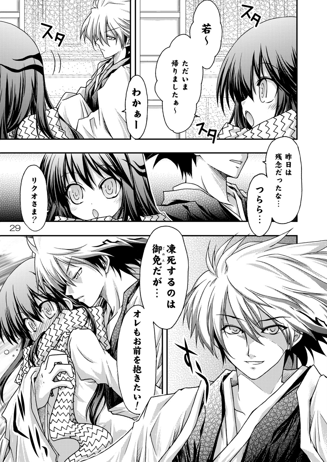 (C77) [RED RIBBON REVENGER] Ayakashi Yuki (Nurarihyon no Mago) page 30 full