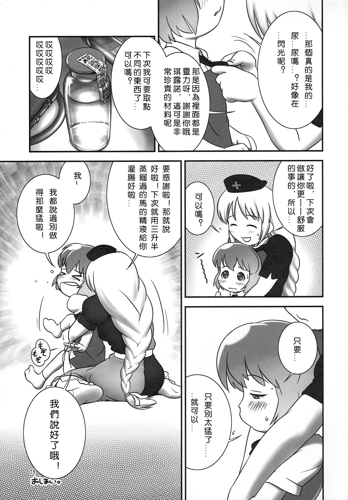 (C79) [Golden Tube (Ogu)] Deru Deru Cirno (Touhou Project) [Chinese] [沒有漢化] page 19 full