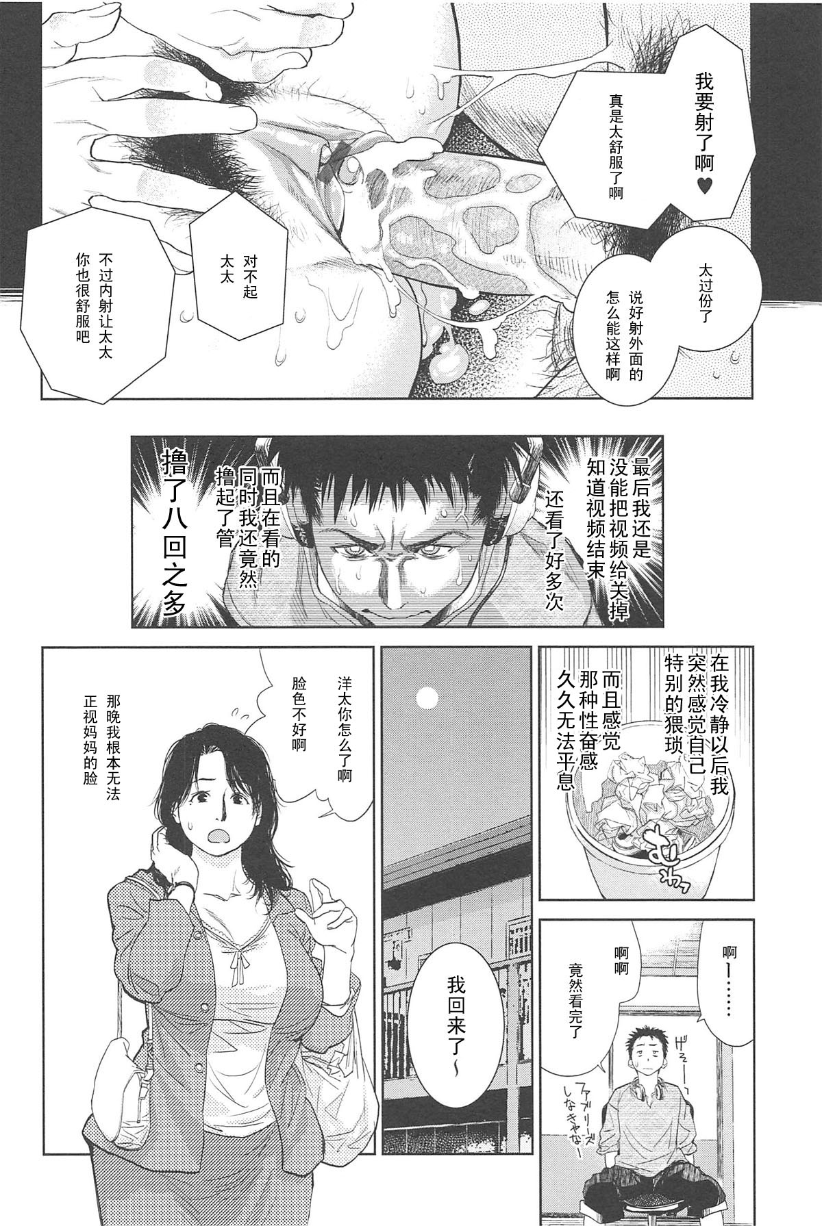 [Kishizuka Kenji] Boku no Shiranai Haha (Konnani Yasashiku Saretano) [Chinese] [黑条汉化] page 12 full