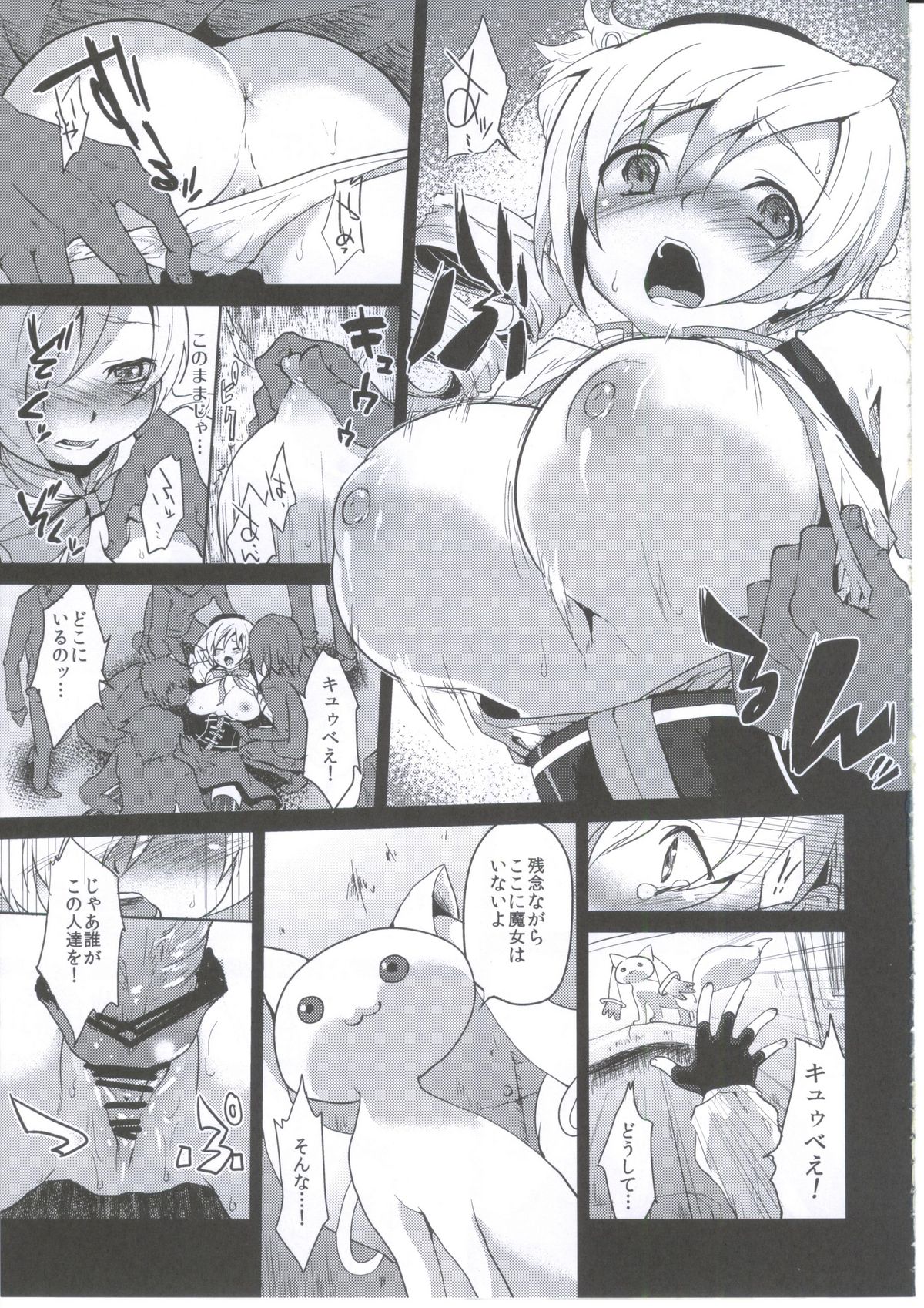 (COMIC1☆6) [Kaze no Gotoku! (Fubuki Poni, Fujutsushi)] Mahou Shoujo Zetsubou Kansatsu Kiroku (Puella Magi Madoka Magica) page 4 full