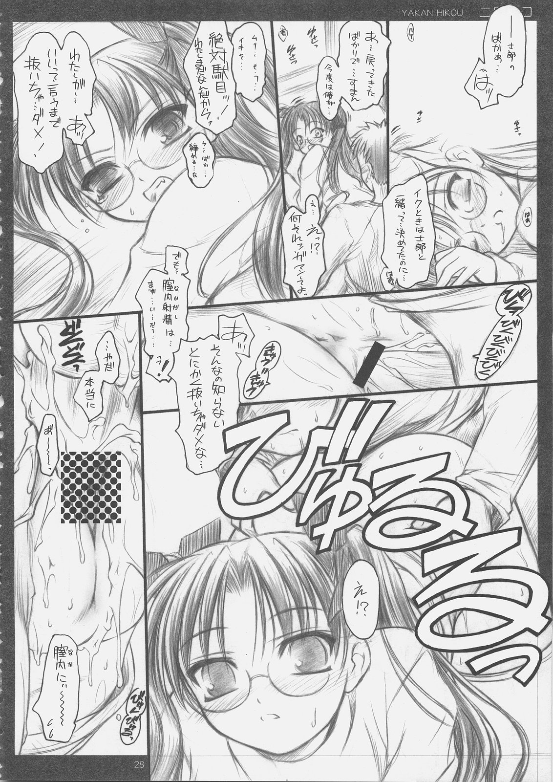 (C69) [Yakan Hikou (Inoue Tommy)] Niwatoko (Fate/stay night) page 27 full