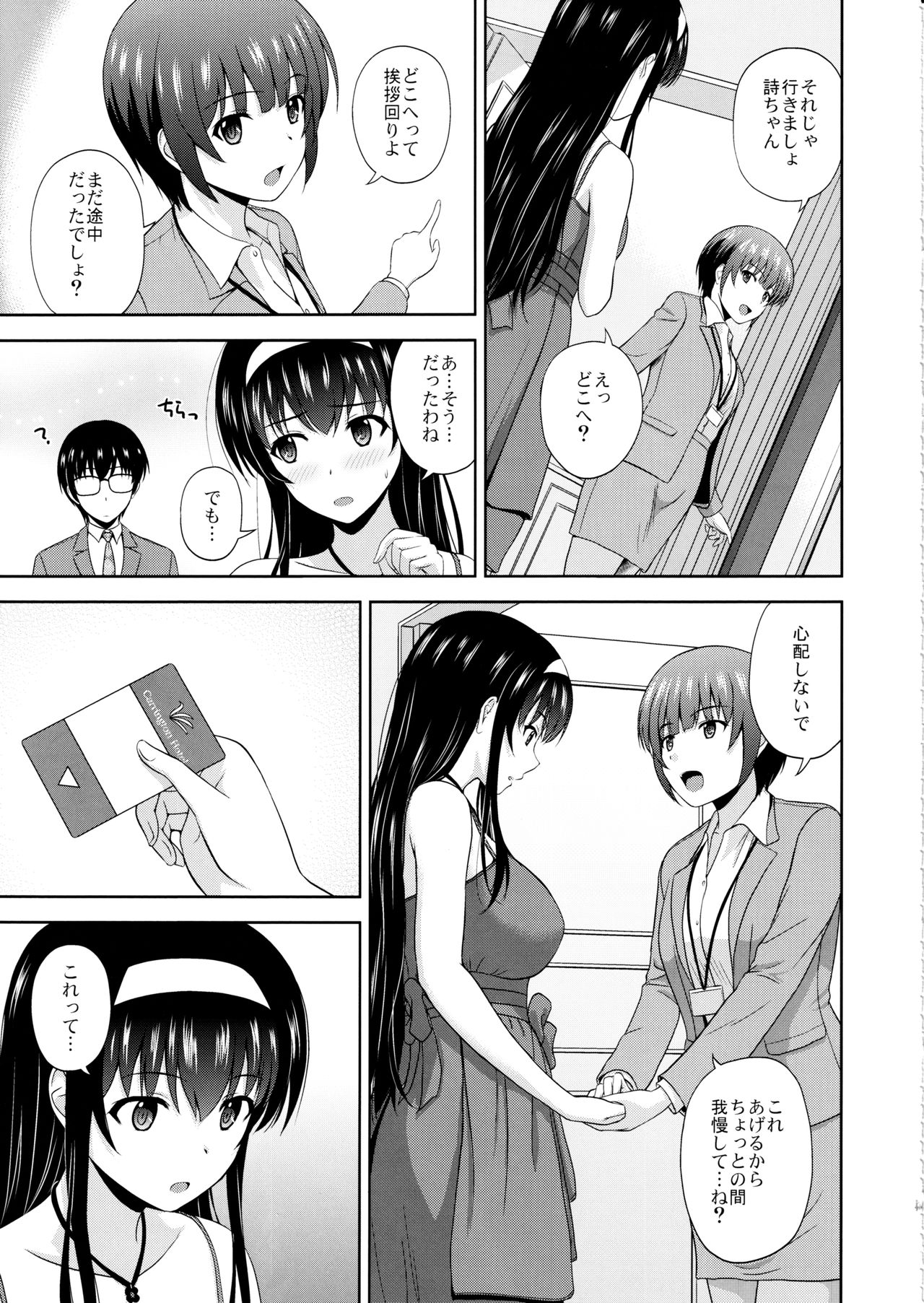 (C97) [G-SCAN CORP. (Satou Chagashi)] Kasumigaoka Utaha no Rinri Shinsakai Append (Saenai Heroine no Sodatekata) page 4 full