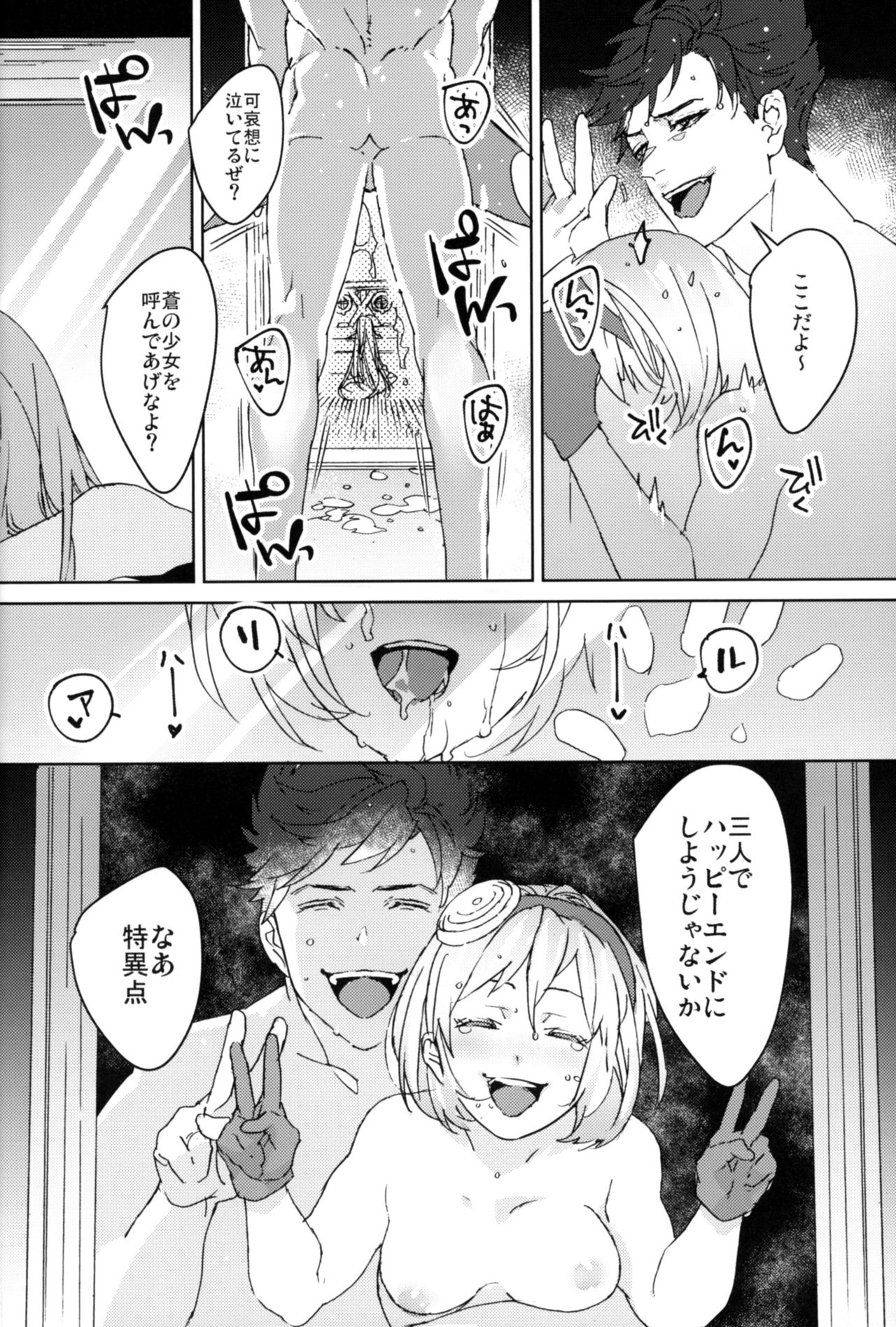 (Zenkuu no Hasha 10) [Achromatica (Ocelo)] Sweet Doctor HL (Granblue Fantasy) page 33 full