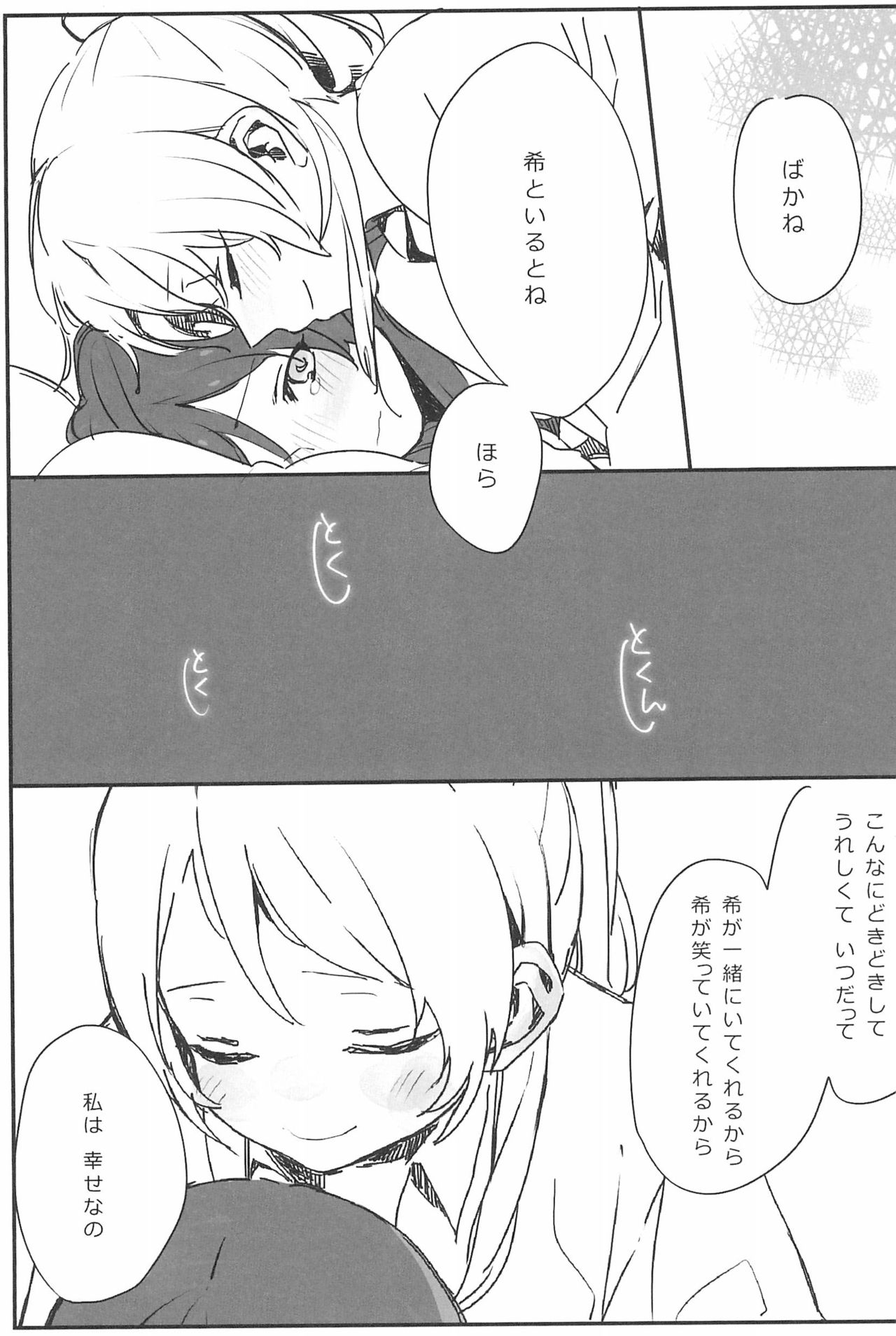 (GirlsLoveFestival10) [ALUSTRO (Gyarin)] synergy (Love Live!) page 31 full