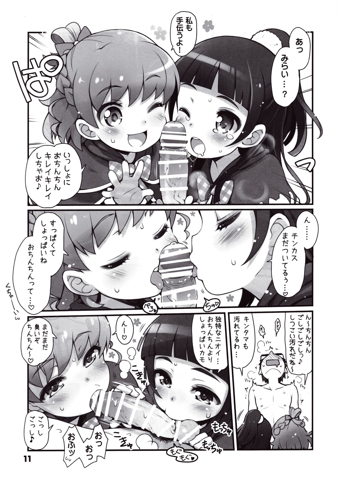(C90) [life (Haga Yui)] OFURO de RAPAPA (Mahou Tsukai Precure!) page 13 full