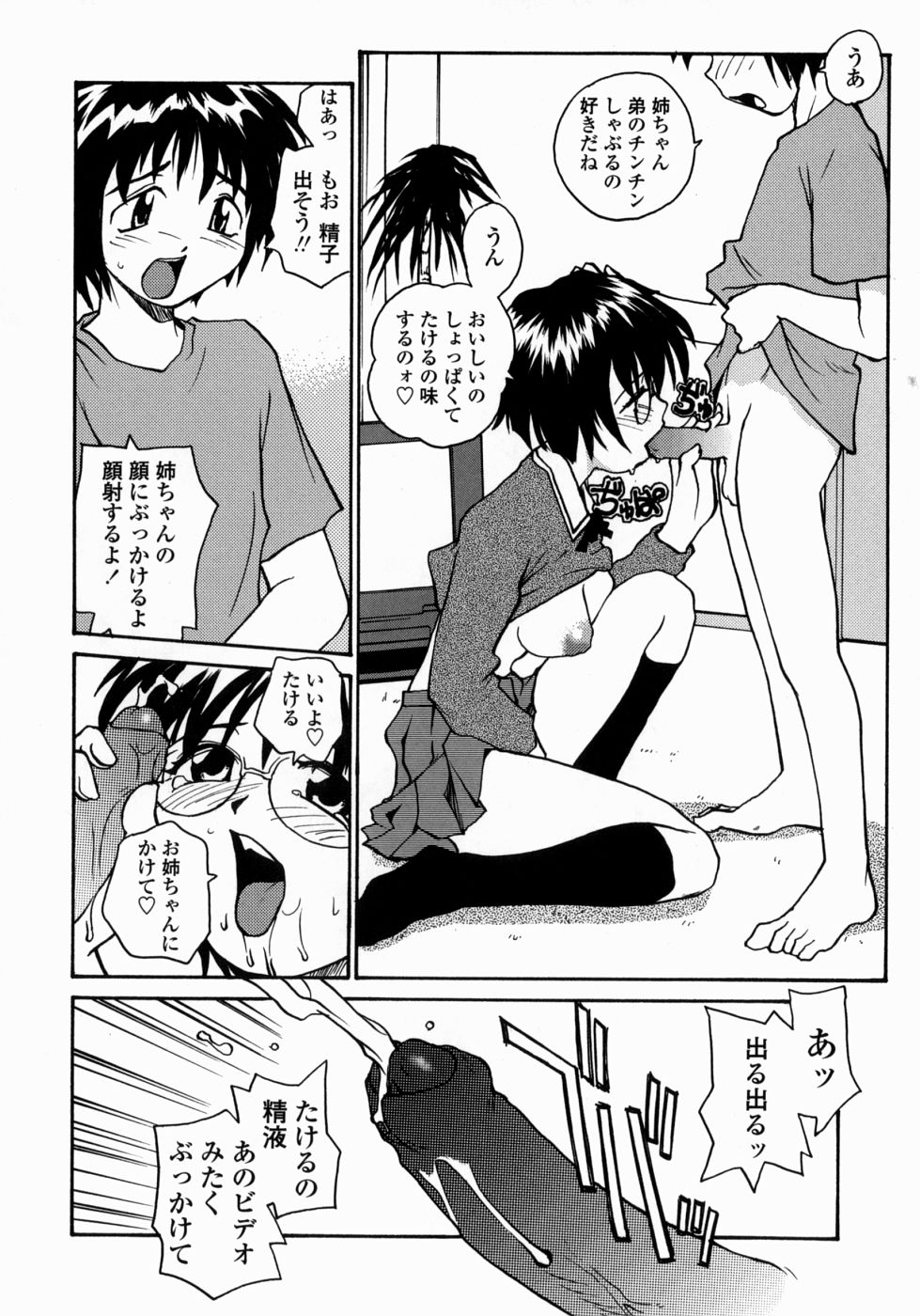[RaTe] Ane to Megane to Milk | Sister, Glasses and Sperm page 30 full