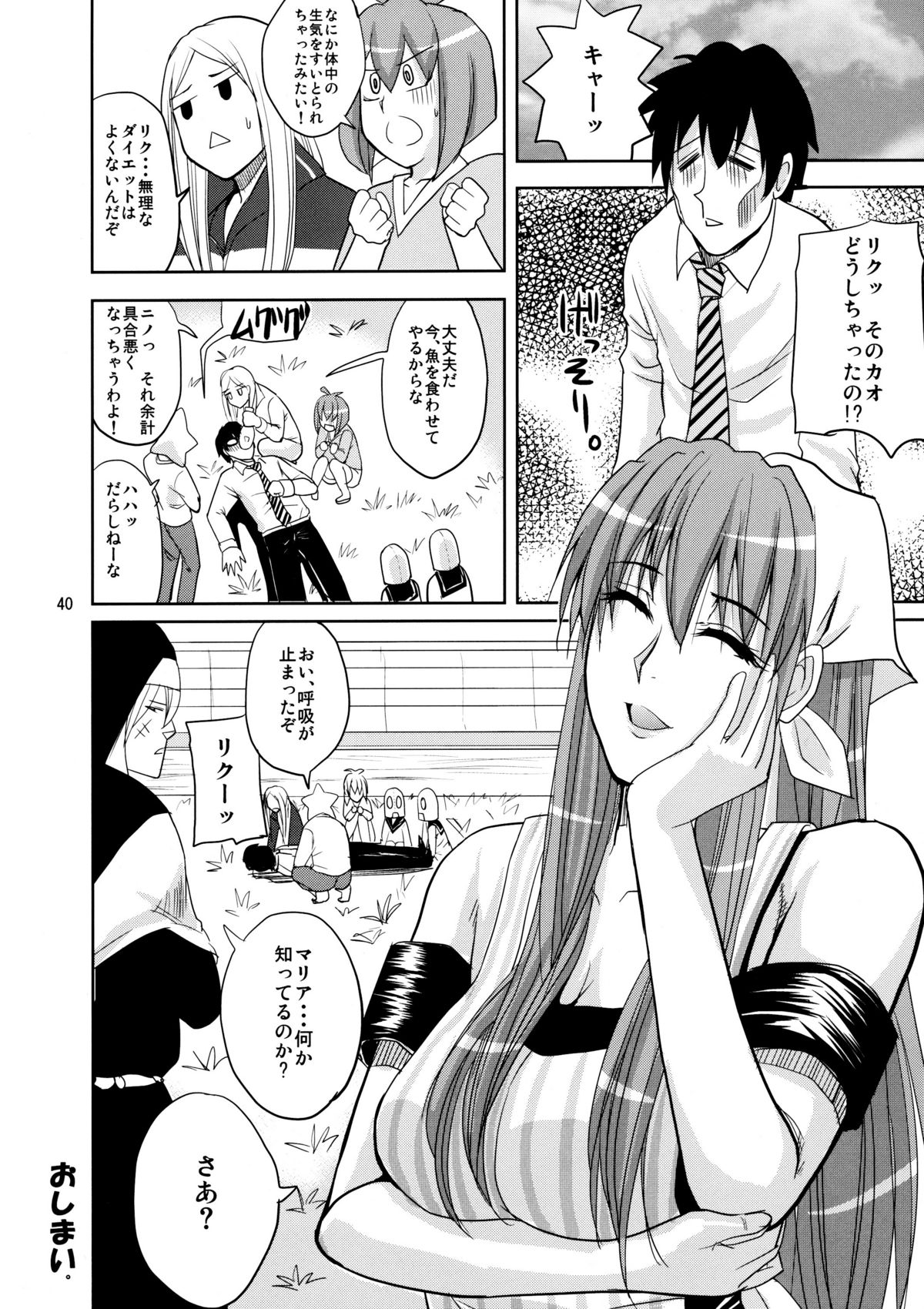 (C79) [spring castle (Shunjou Shuusuke)] MARIA's DESIRE (Arakawa Under the Bridge) page 40 full