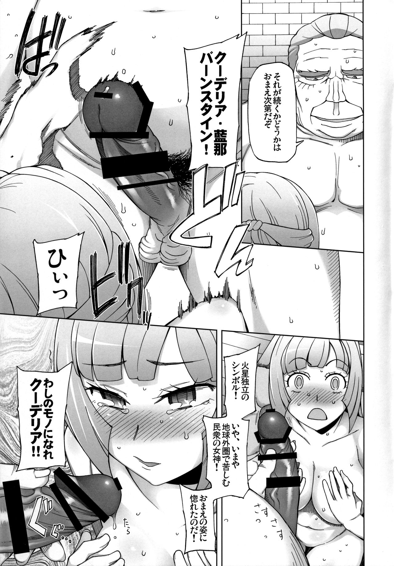 (COMIC1☆10) [Garakuta Shoujo (Miito Shido)] Sauna ni Ochita Kudelia (Mobile Suit Gundam Tekketsu no Orphans) page 8 full