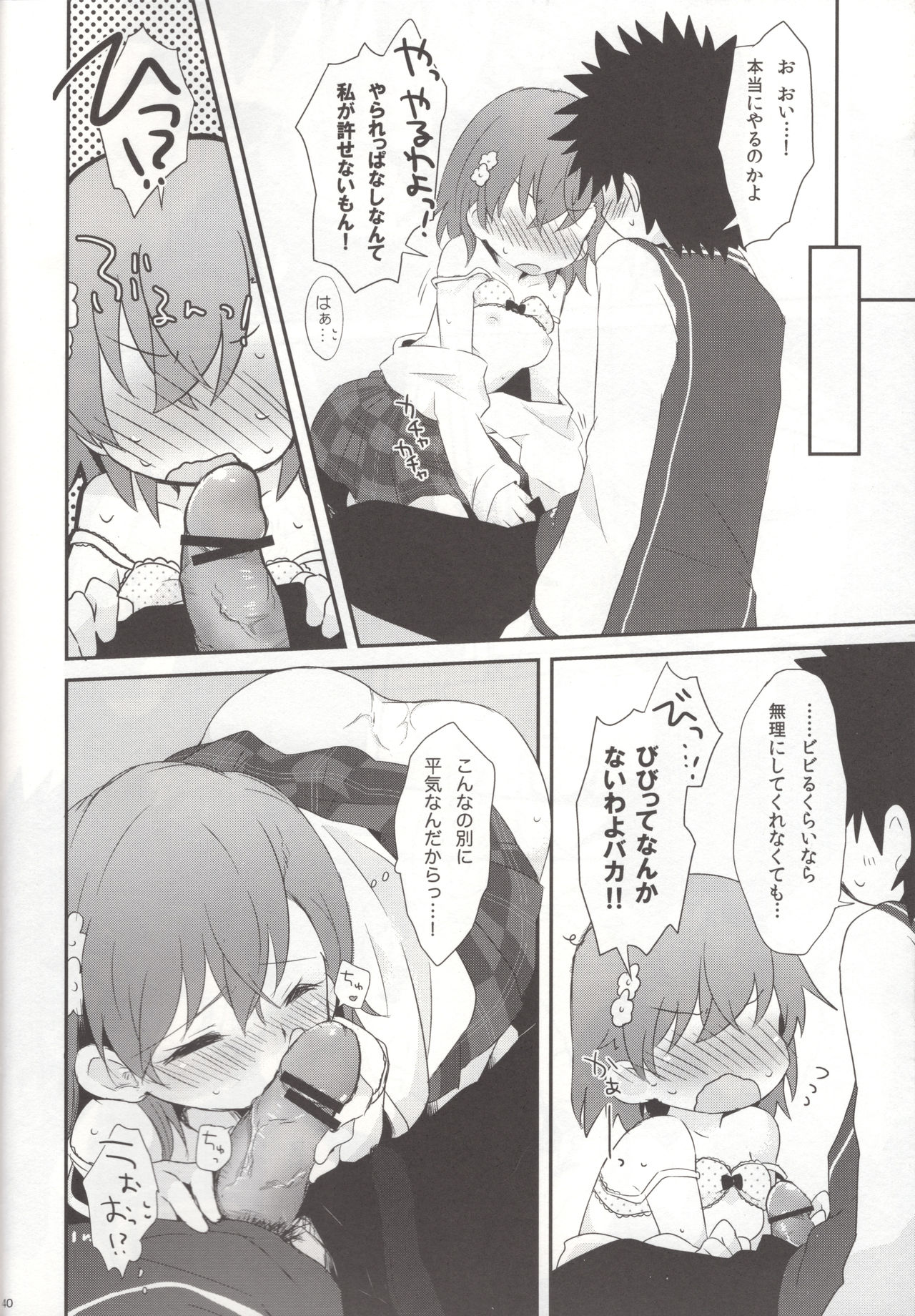 [Kamegoya, hachi (sato, Nae)] melty kiss (Toaru Majutsu no Index) page 41 full