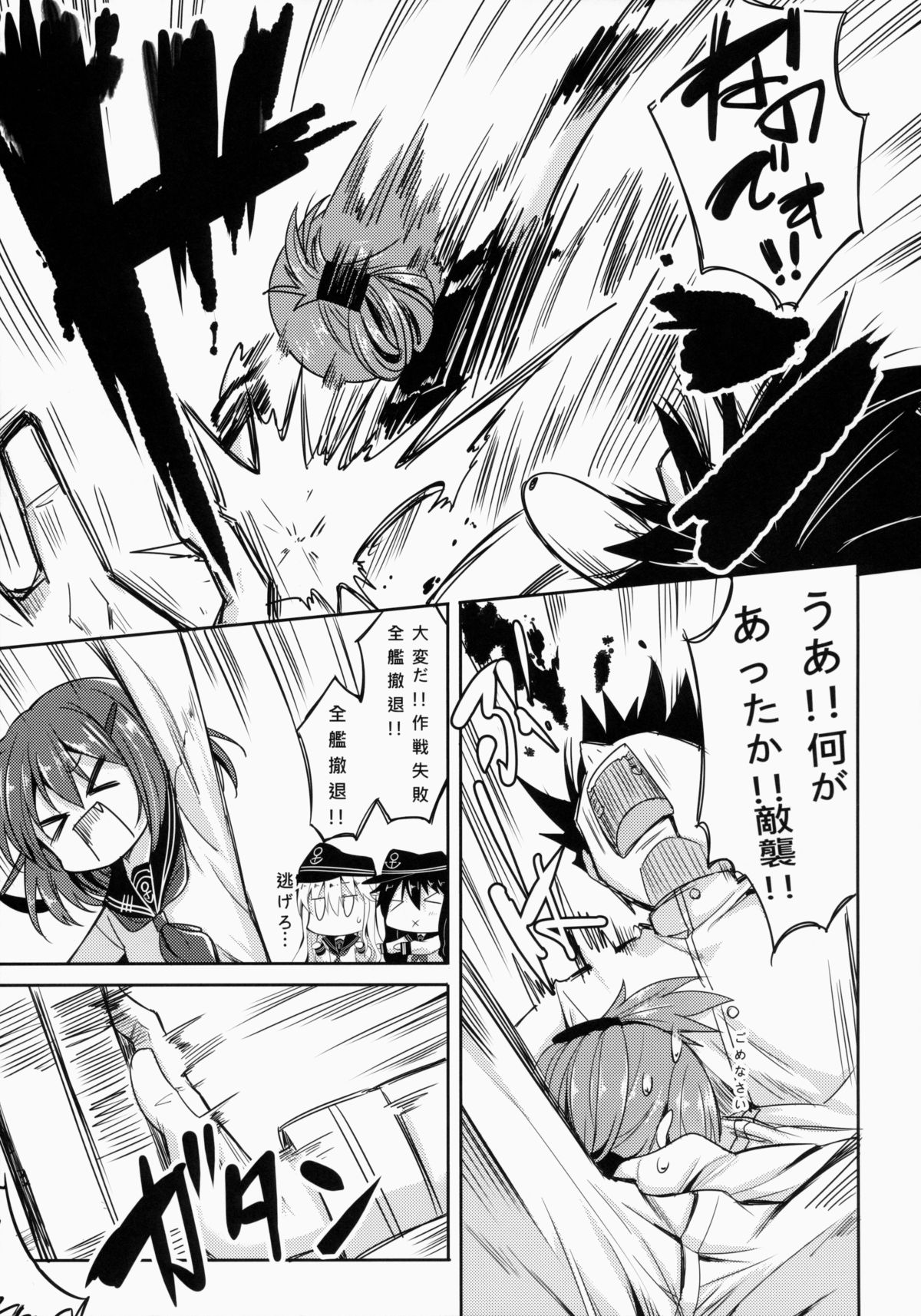 (C87) [PANBAI (Panbai)] Dai Roku Kuchikutai wa Saikoudaze (Kantai Collection -KanColle-) page 8 full