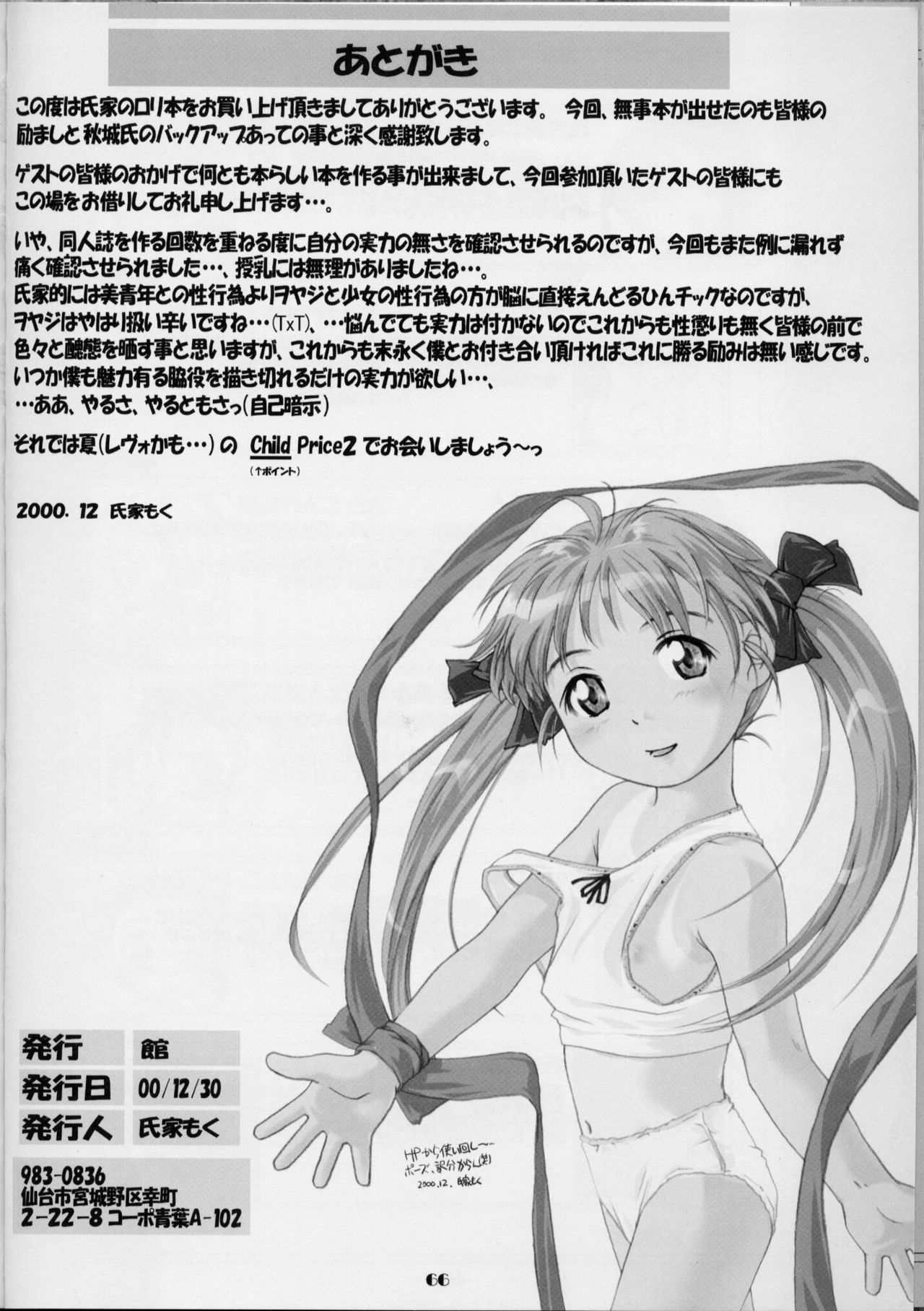 (C59) [Yakata (Various)] Lolita Price page 63 full