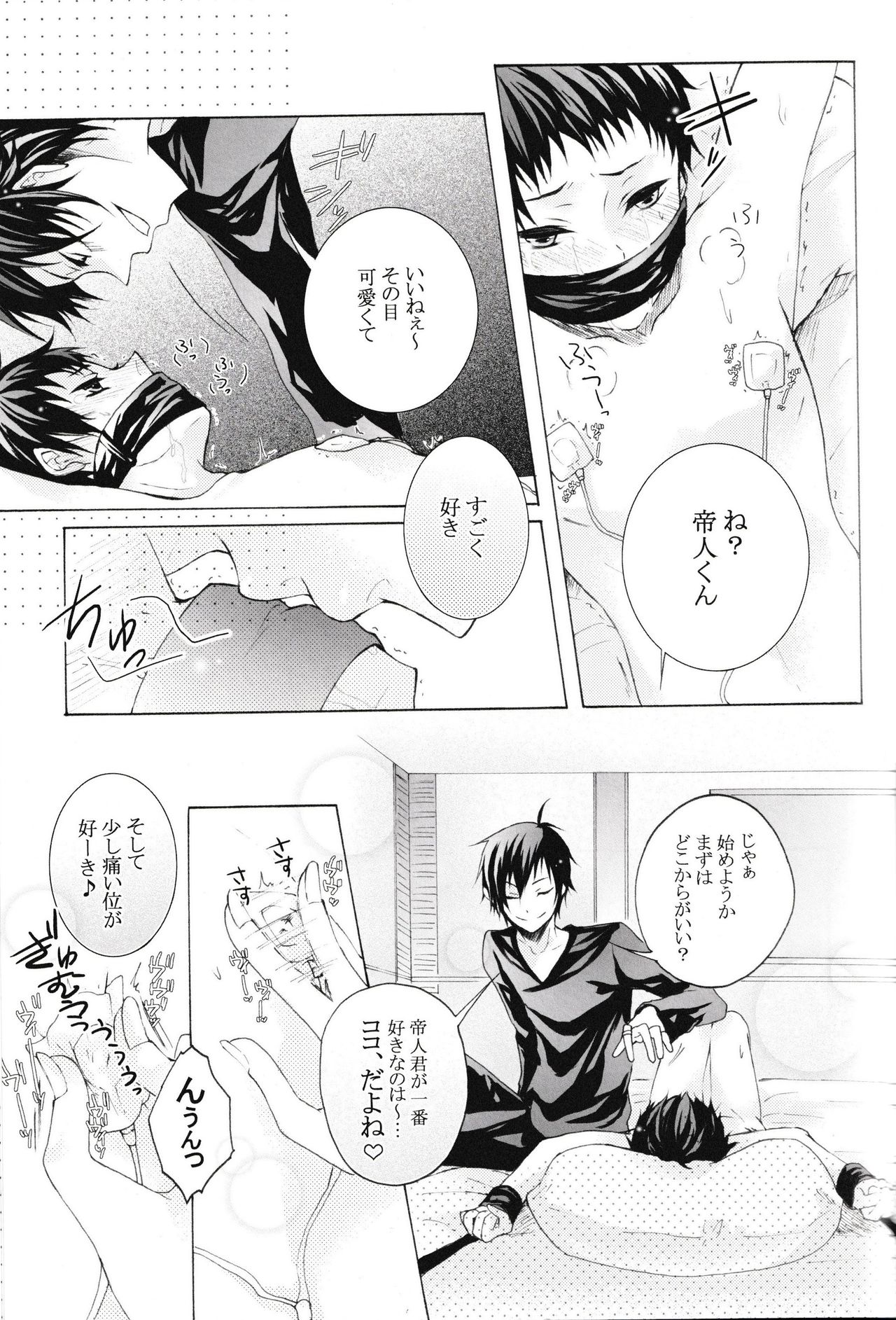 [FUMUx2 (Mokku)] Douzo, Osukina You ni Otsukai Kudasai. (Durarara!!) page 13 full