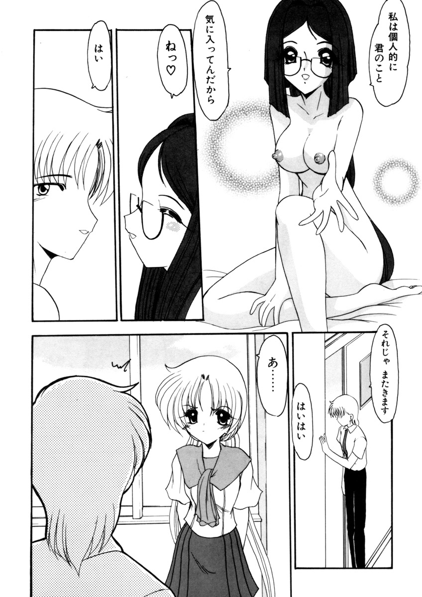 [Kichijouji Monaka] Sister Game Vol. 1 page 39 full