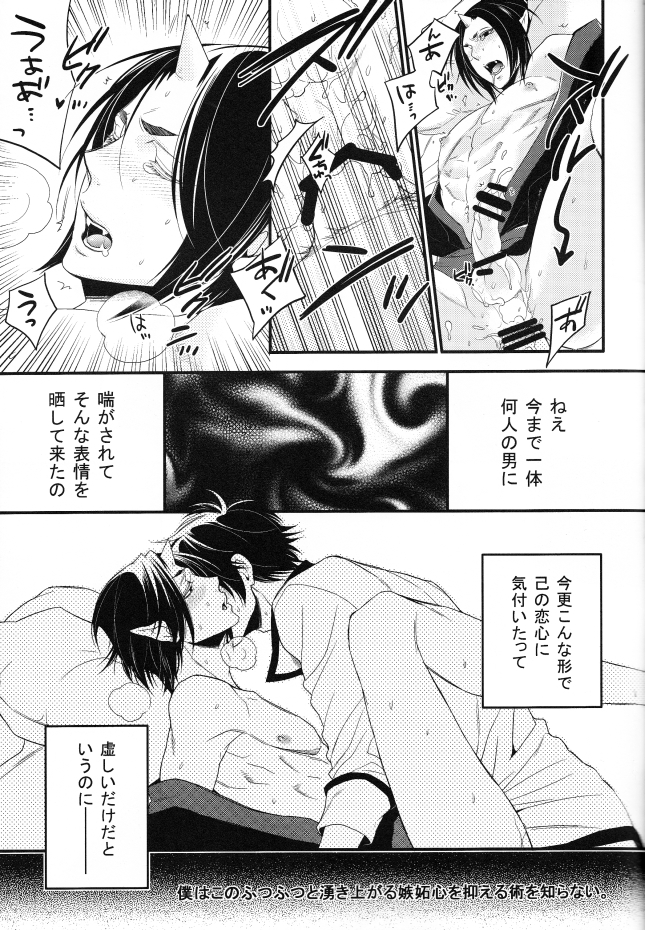 (SUPER23) [Rebellion (Janne Koheiji)] Sonna Aokusai wake, ... Arimashita (Hoozuki no Reitetsu) page 25 full