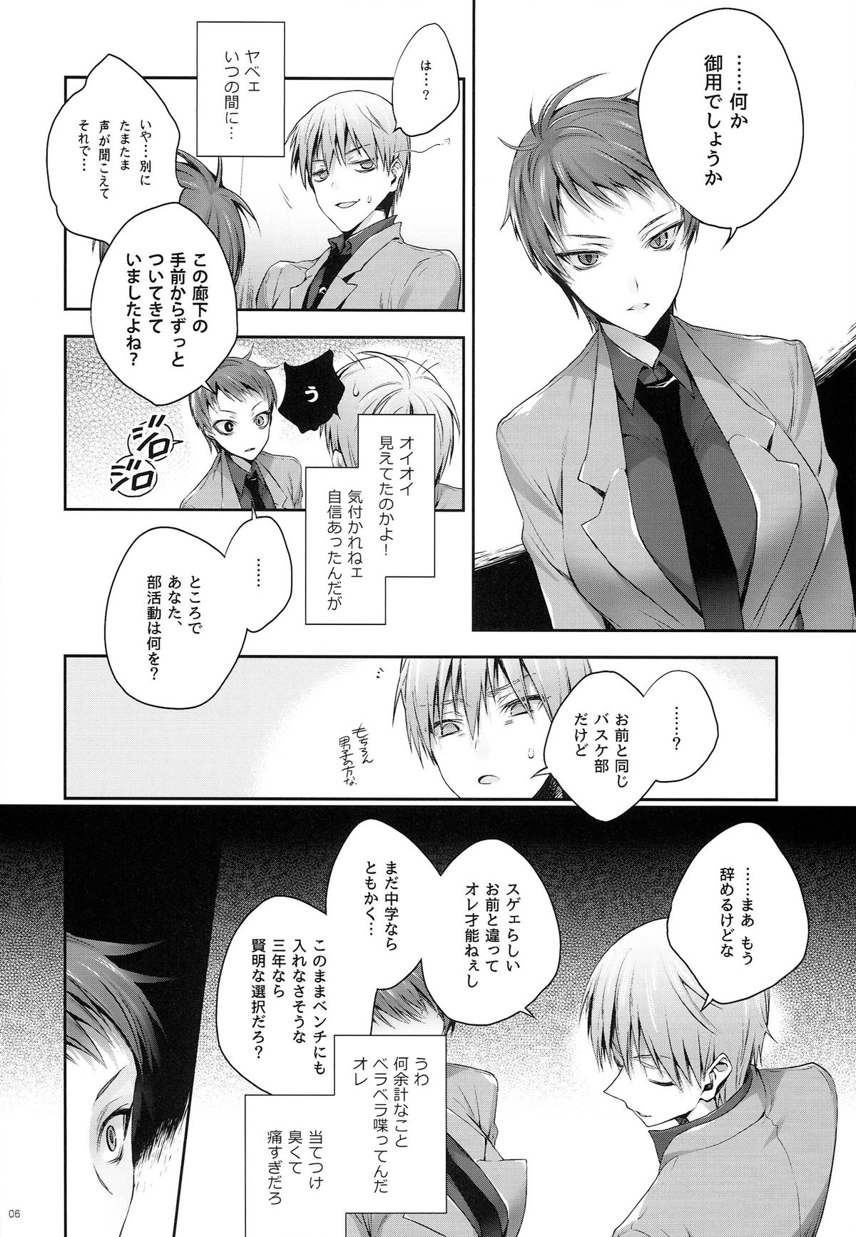 (DC RETURNS 3) [A.P.YAMAMOH (Yamamoh)] Kakugo to Kimagure (Kuroko no Basuke) page 6 full