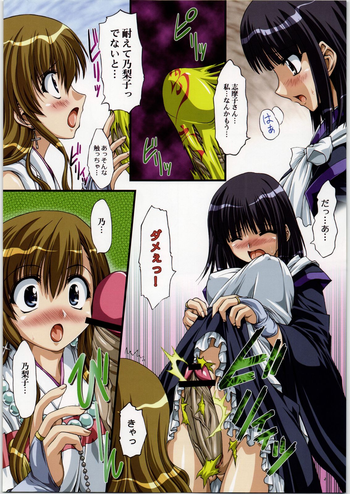 (C71) [Chinpudo (Marui)] Ura Junpaku Seito Shimako-san Noriko SOS! Full Color Ban (Maria-sama ga Miteru) page 3 full