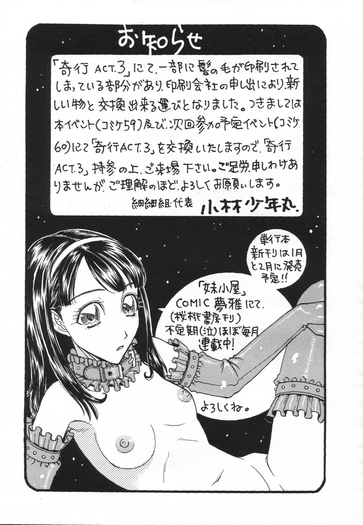 [Kobayashi Shounenmaru (Hosobosogumi)] Kikou ACT.3 Mairandohatsuten Kanketsuhen page 17 full