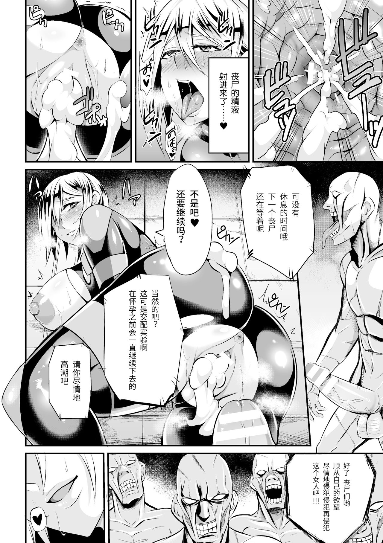 [Nishida Megane] Sousakan Saya Zombie tono Kouhai Jikken (2D Comic Magazine Muragaru Zombie ni Okasareru Heroine-tachi Vol. 2) [Chinese] [紫苑汉化组] [Digital] page 18 full