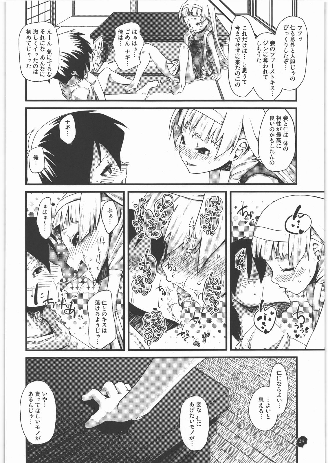 (C76) [Condiment wa Hachibunme (Maeshima Ryou)] Taishita Hanashi dewa Arimasen, Mikuriya no Shuubun to Itta Tokoro desu. (Kannagi) page 23 full