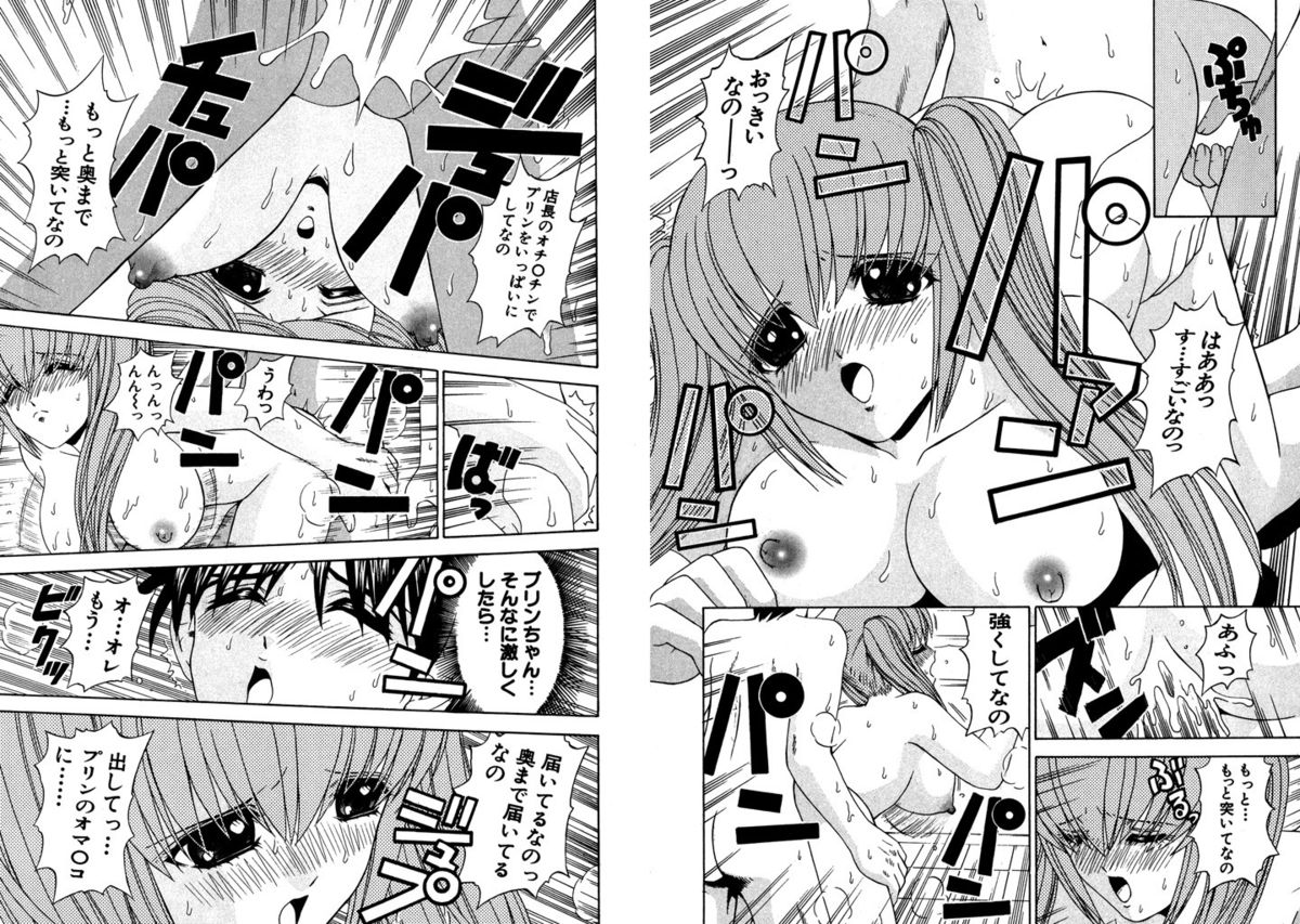 [Kazushi Hinoki] Famiresu Senshi Purin Vol.3 [Digital] page 46 full