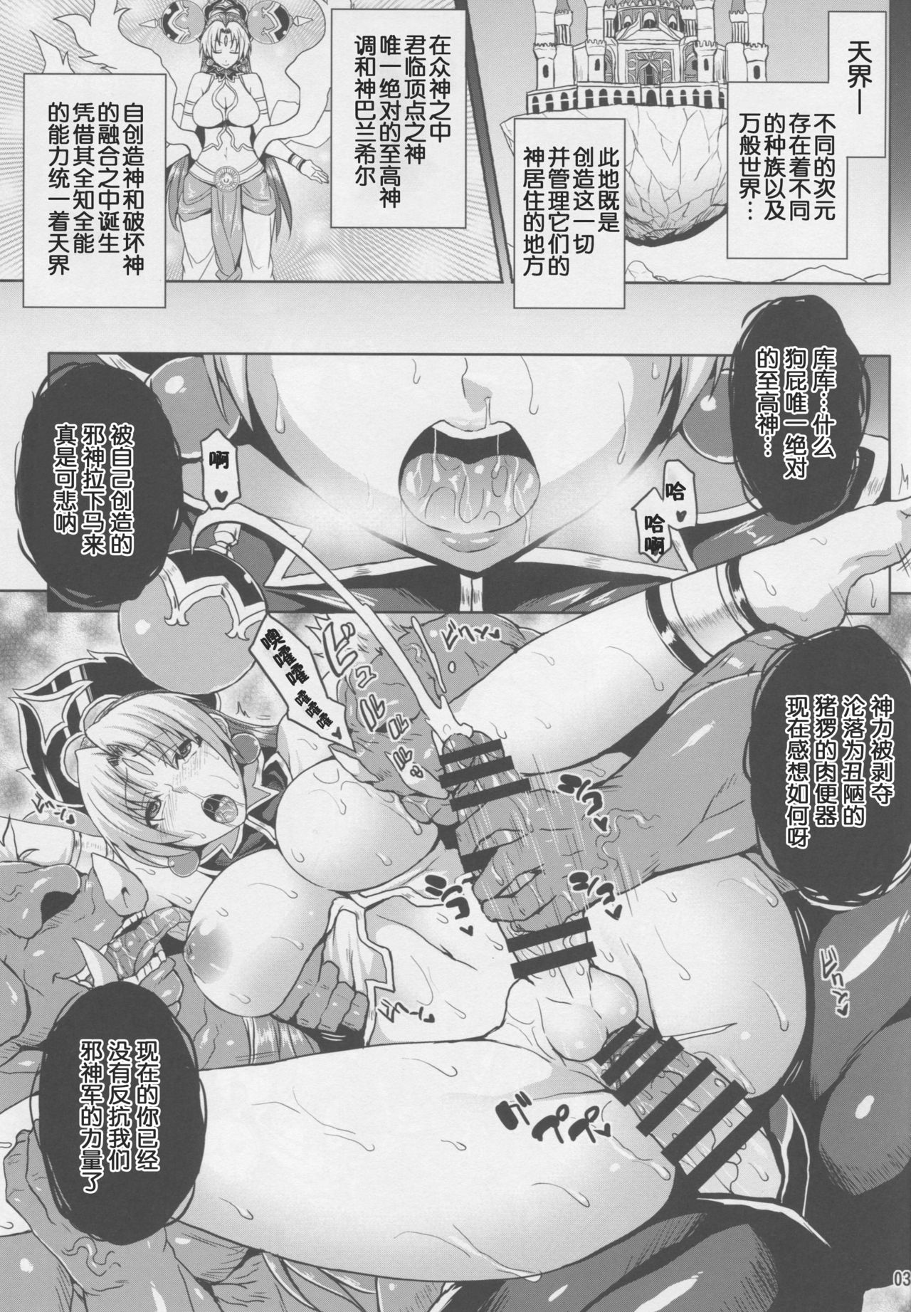 (C88) [Nounai Ekijiru (Somejima)] Sennou Dashin no Shou (Shinrabanshou Choco) [Chinese] [ssps008汉化] page 2 full