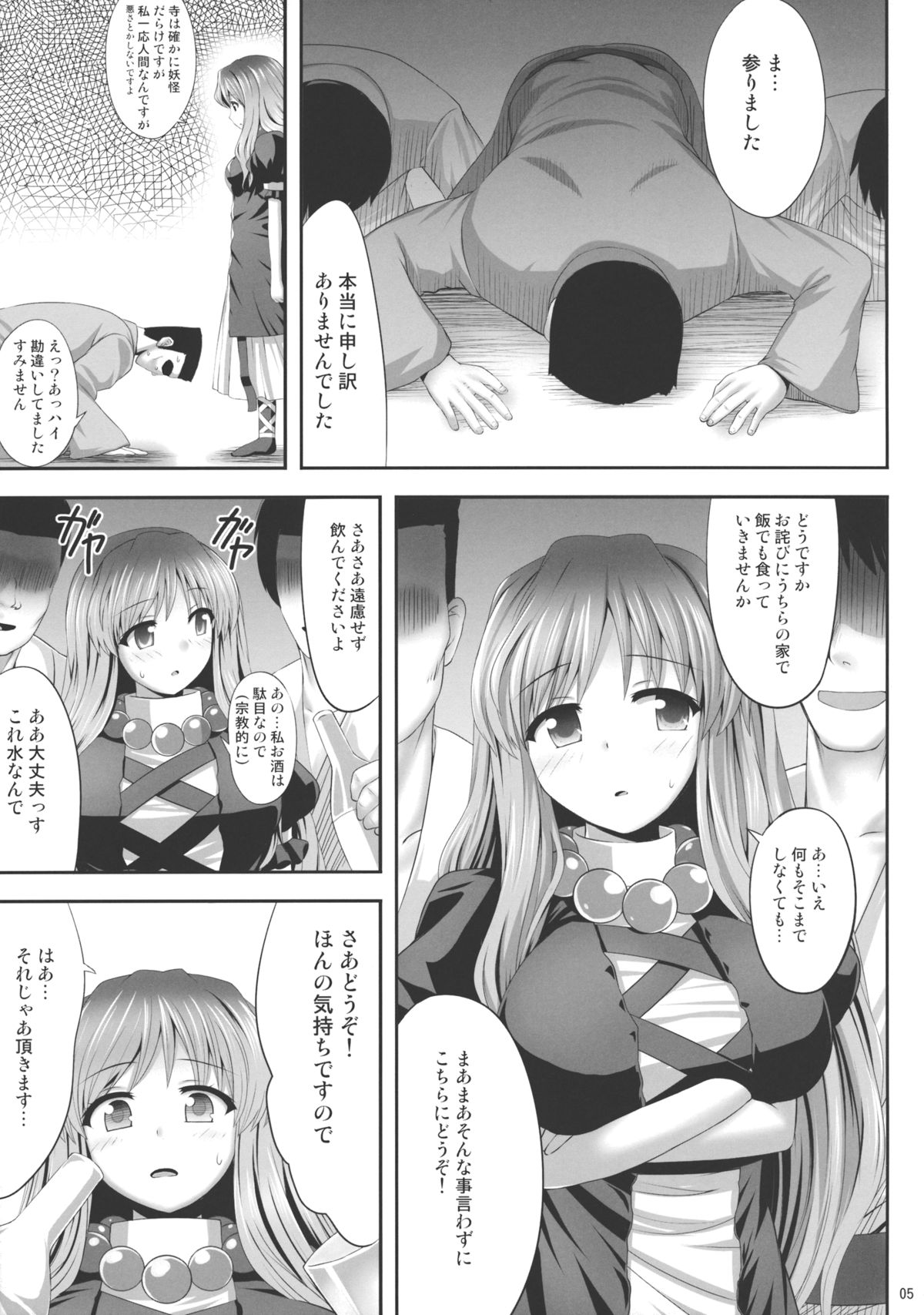 (C84) [Fukutsuu Okosu (Kaiou)] Haitoku Botsurin (Touhou Project) page 4 full