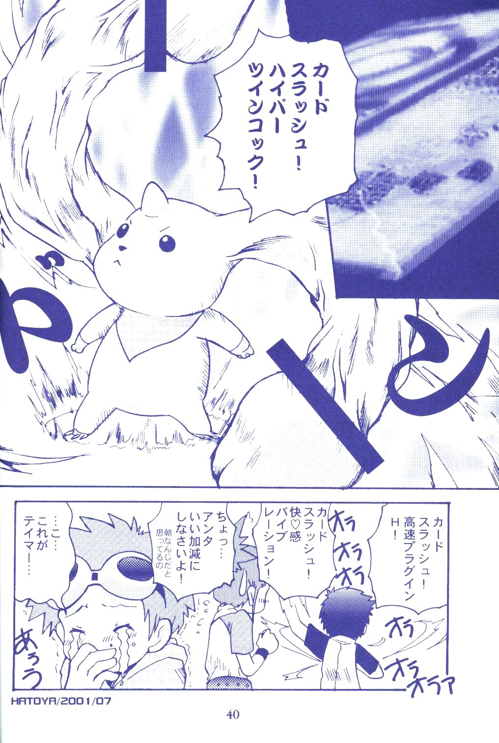 (C60) [Ruu Rikaku (Various)] Plug In! (Digimon) page 39 full