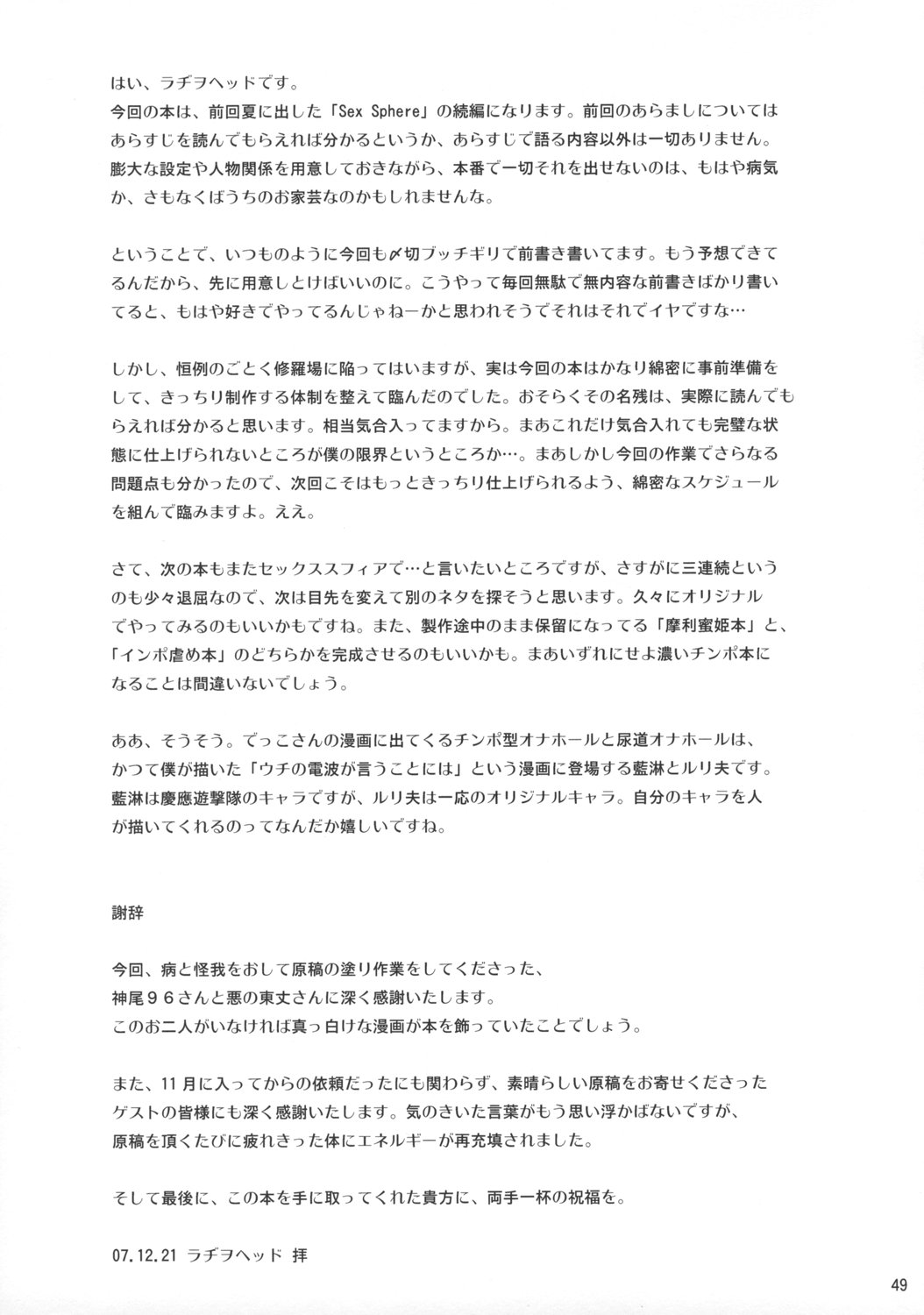 (C73) [Kakumei Seifu Kouhoushitsu (RADIOHEAD)] Theseus no Fune -Sex Sphere- (Martian Successor Nadesico) page 48 full