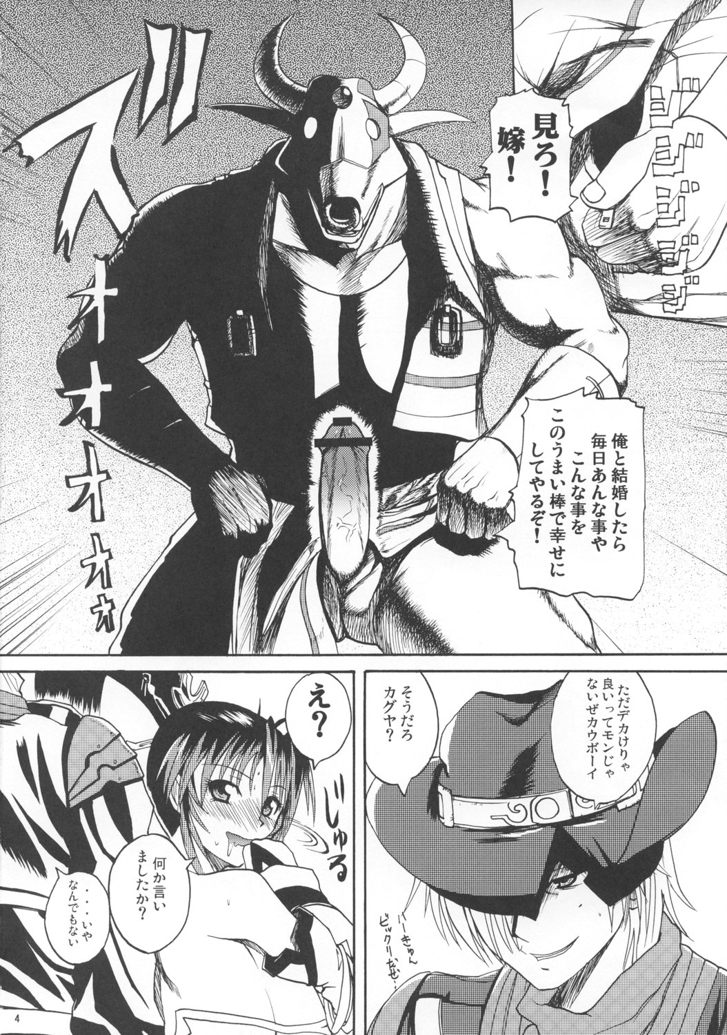 (C74) [Quick kick Lee (Yoshimura Tatsumaki)] Gokuraku (Super Robot Wars OG Saga: Endless Frontier) page 3 full