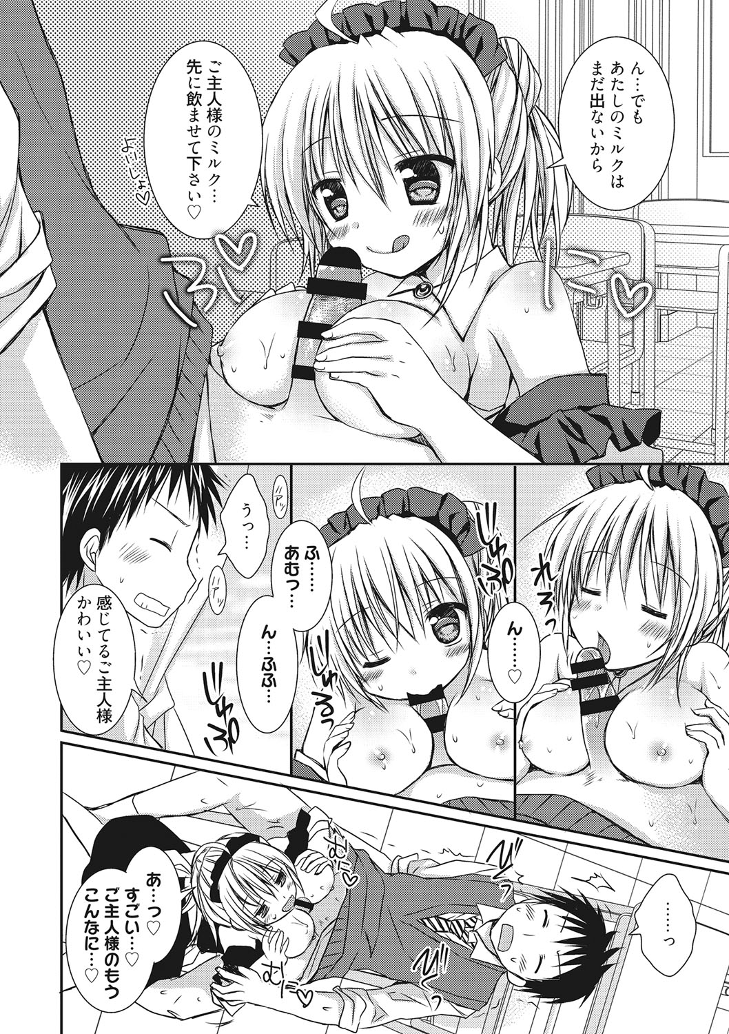 [Rico] Sekai de Ichiban Koishiteryu♥ [Digital] page 50 full