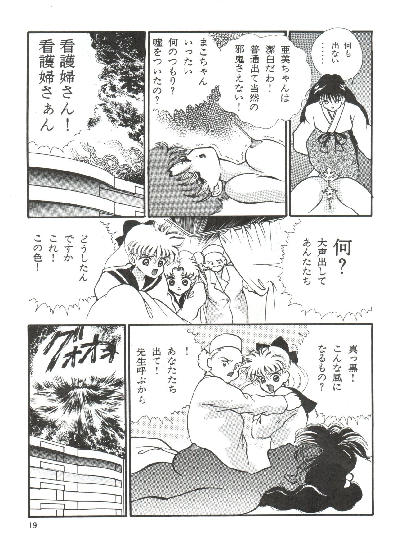 [Orihimeya (Cashue)] Aoi no Mercury (Bishoujo Senshi Sailor Moon) page 20 full