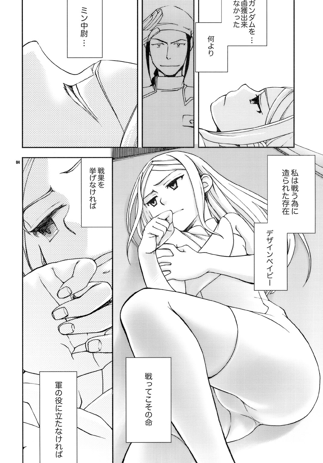 (COMIC1☆2) [Crazy9 (Ichitaka)] Chouhei Ichigou (Mobile Suit Gundam 00) page 3 full