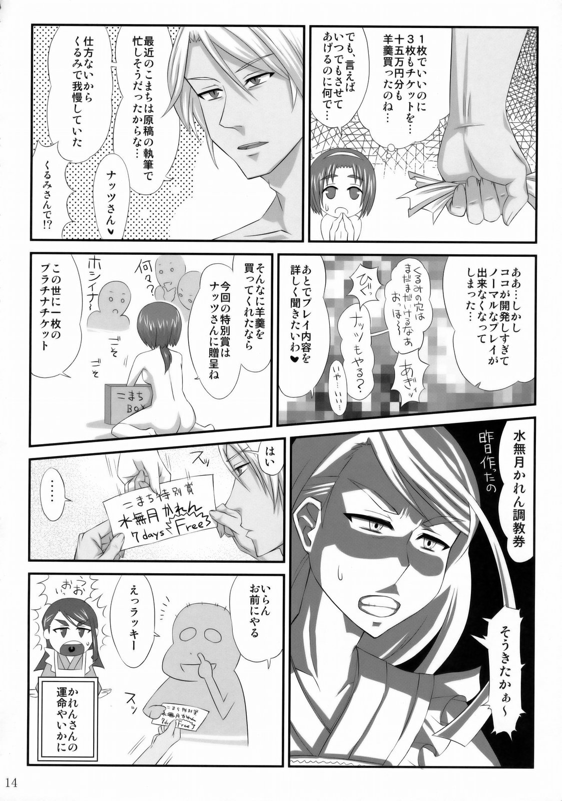 (C75) [Izakaya Yocchan (Enoshima Iki)] BLUES FOR THE GREEN SUN (Yes! Precure 5 Go Go!) page 13 full